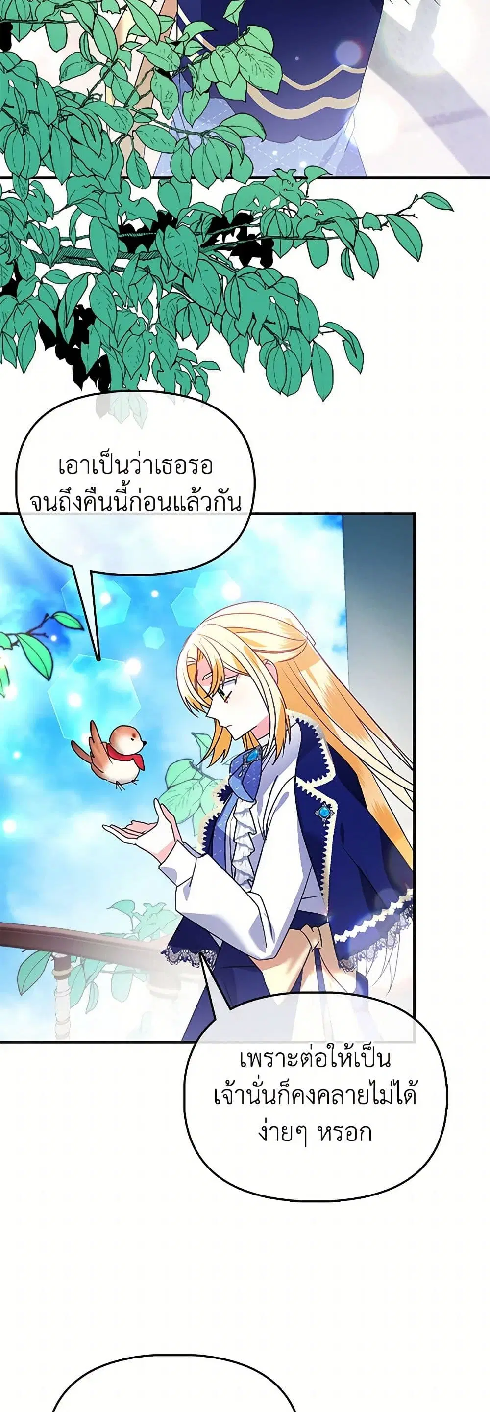 The Fake Rides in a Flower Kiln ตอนที่ 58 หน้า 3