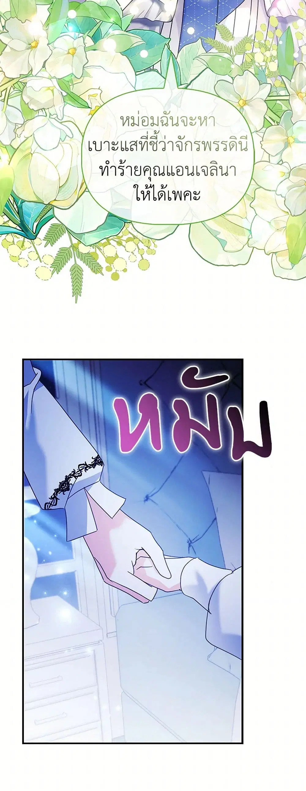 The Fake Rides in a Flower Kiln ตอนที่ 59 หน้า 2