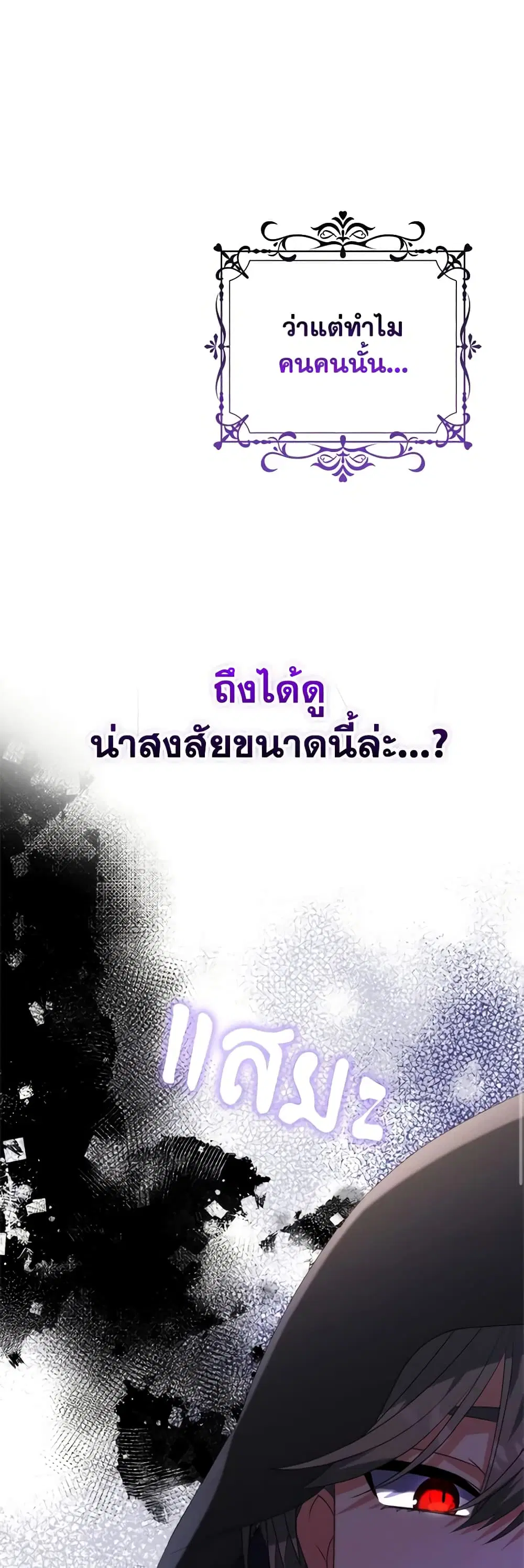 The Fake Rides in a Flower Kiln ตอนที่ 6 หน้า 2