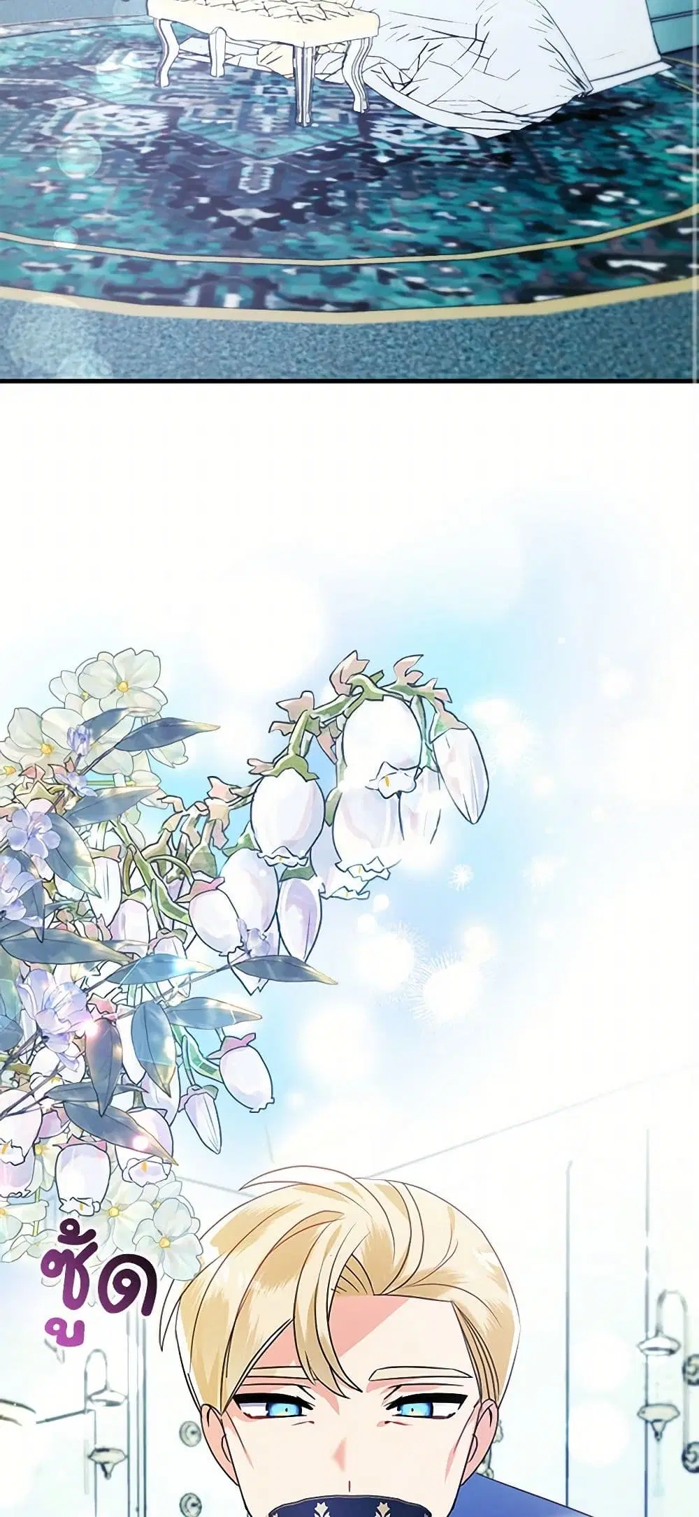 The Fake Rides in a Flower Kiln ตอนที่ 60 หน้า 1