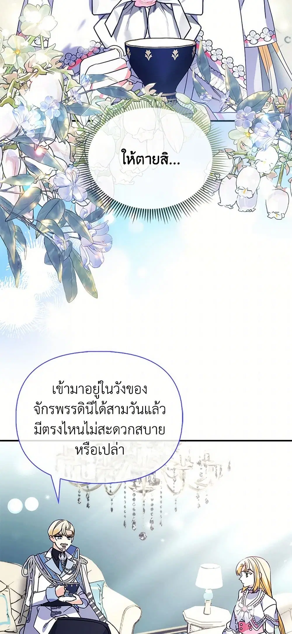 The Fake Rides in a Flower Kiln ตอนที่ 60 หน้า 3