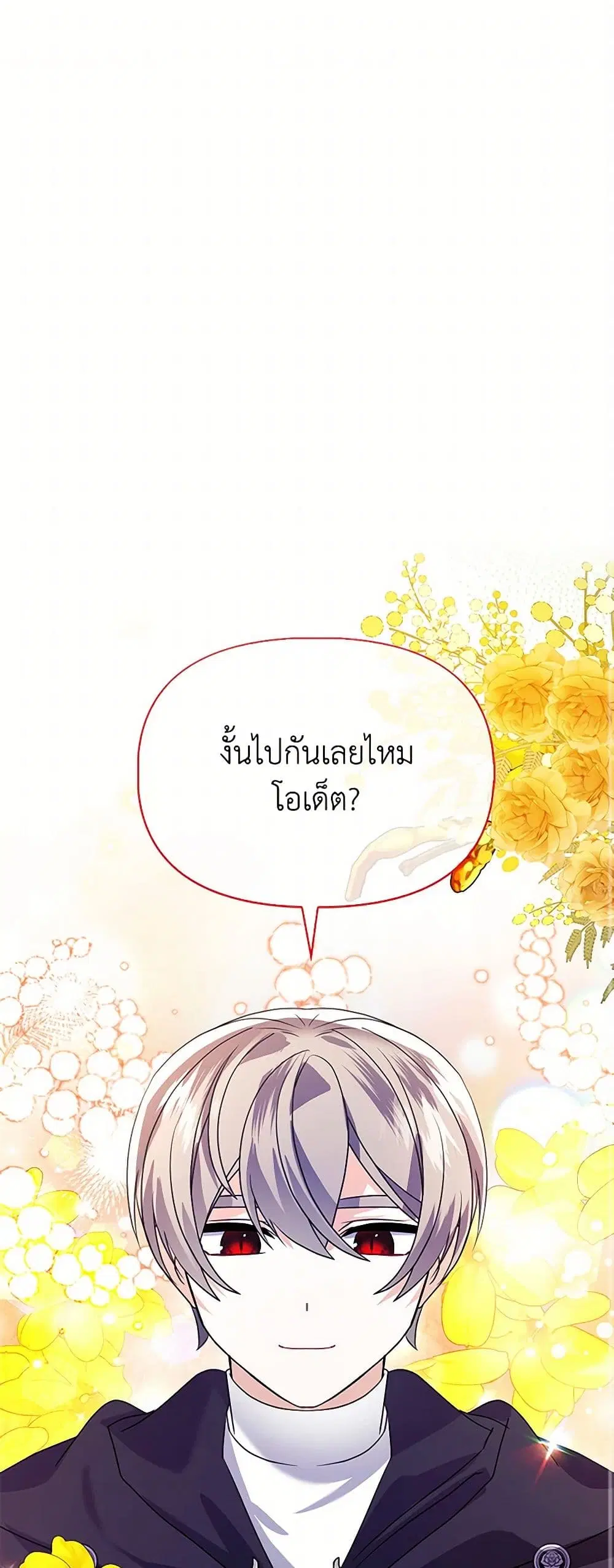The Fake Rides in a Flower Kiln ตอนที่ 62 หน้า 2