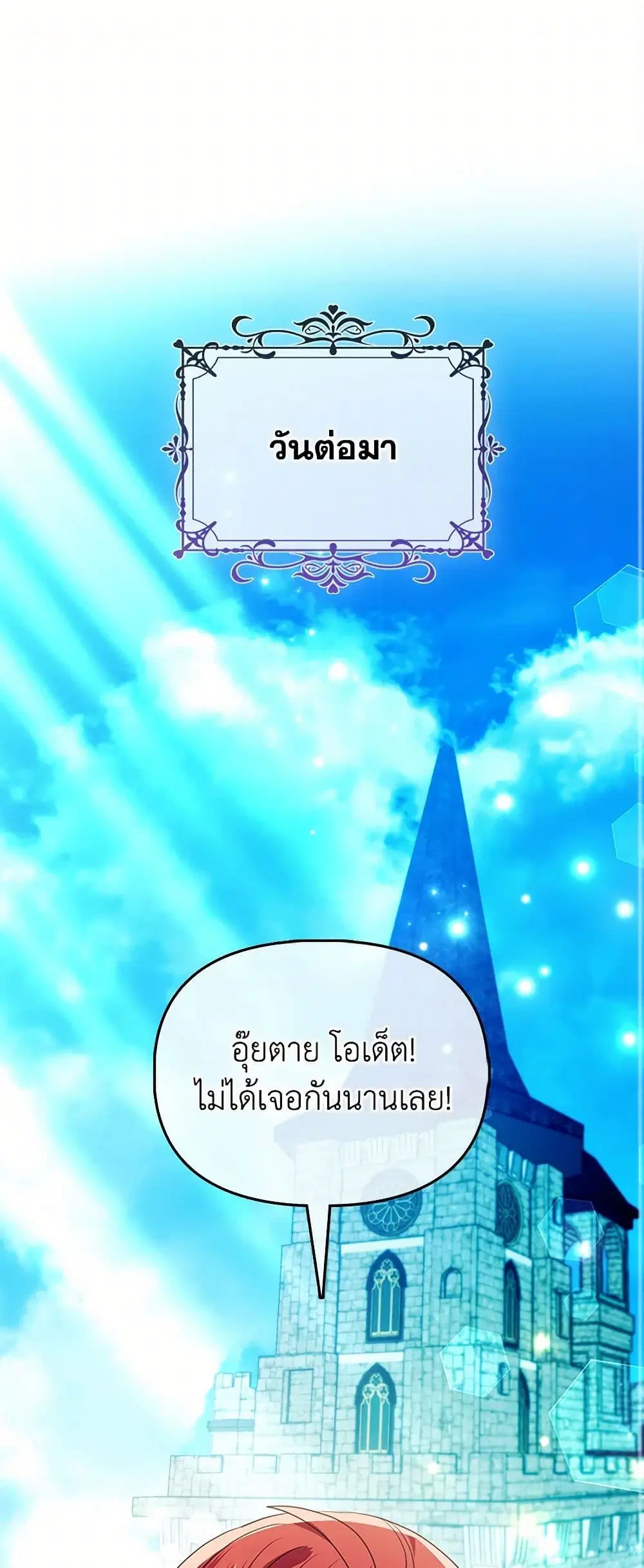 The Fake Rides in a Flower Kiln ตอนที่ 63 หน้า 2