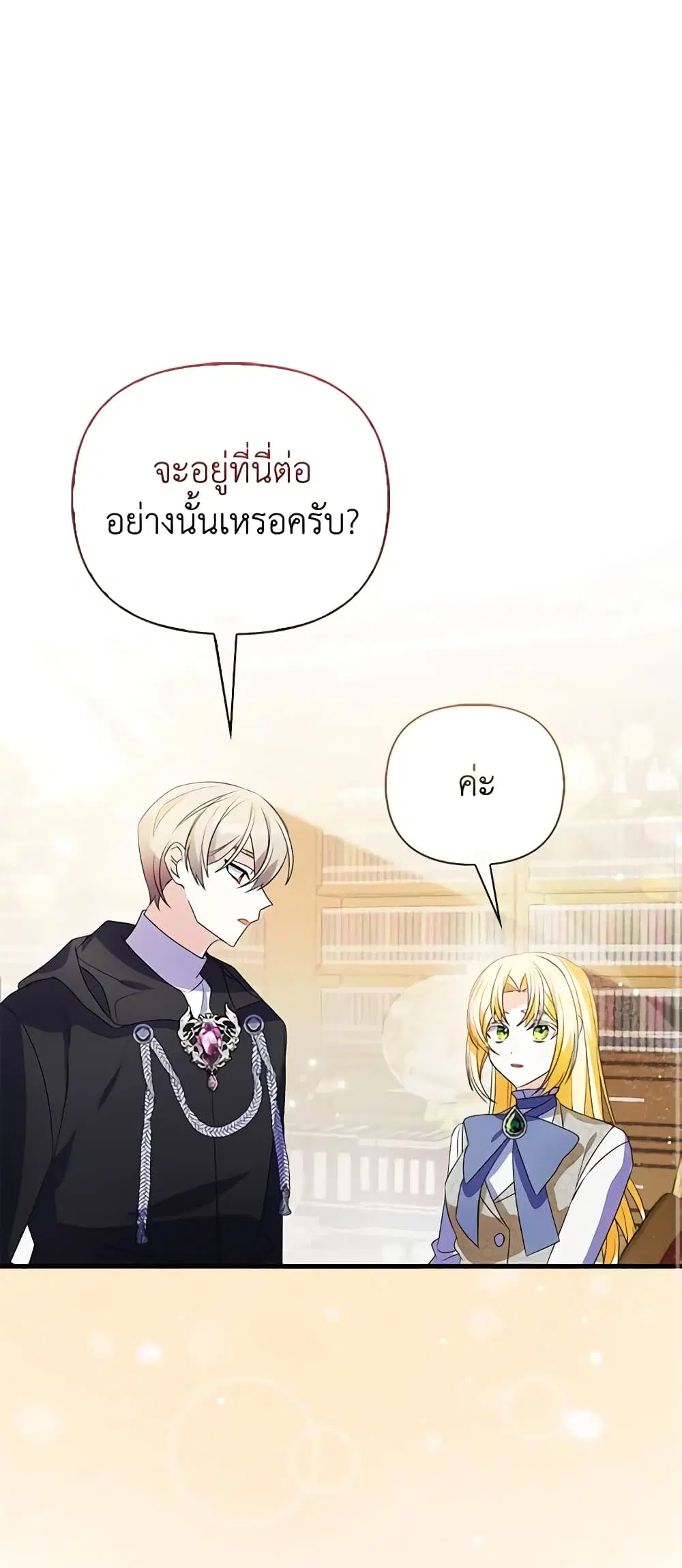 The Fake Rides in a Flower Kiln ตอนที่ 7 หน้า 2