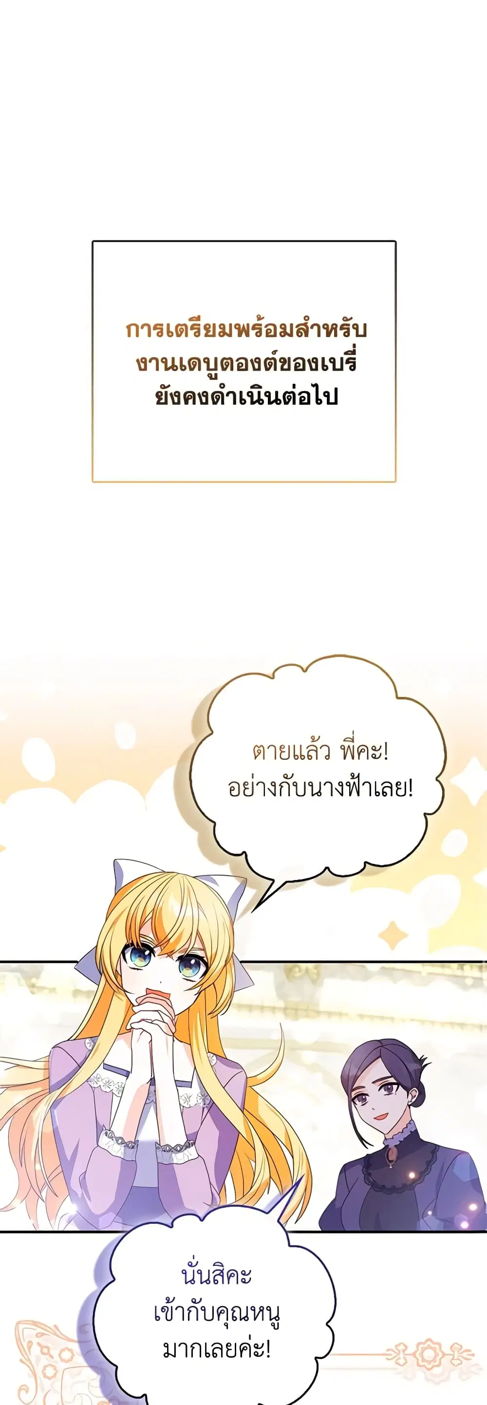 The Fake Rides in a Flower Kiln ตอนที่ 8 หน้า 2