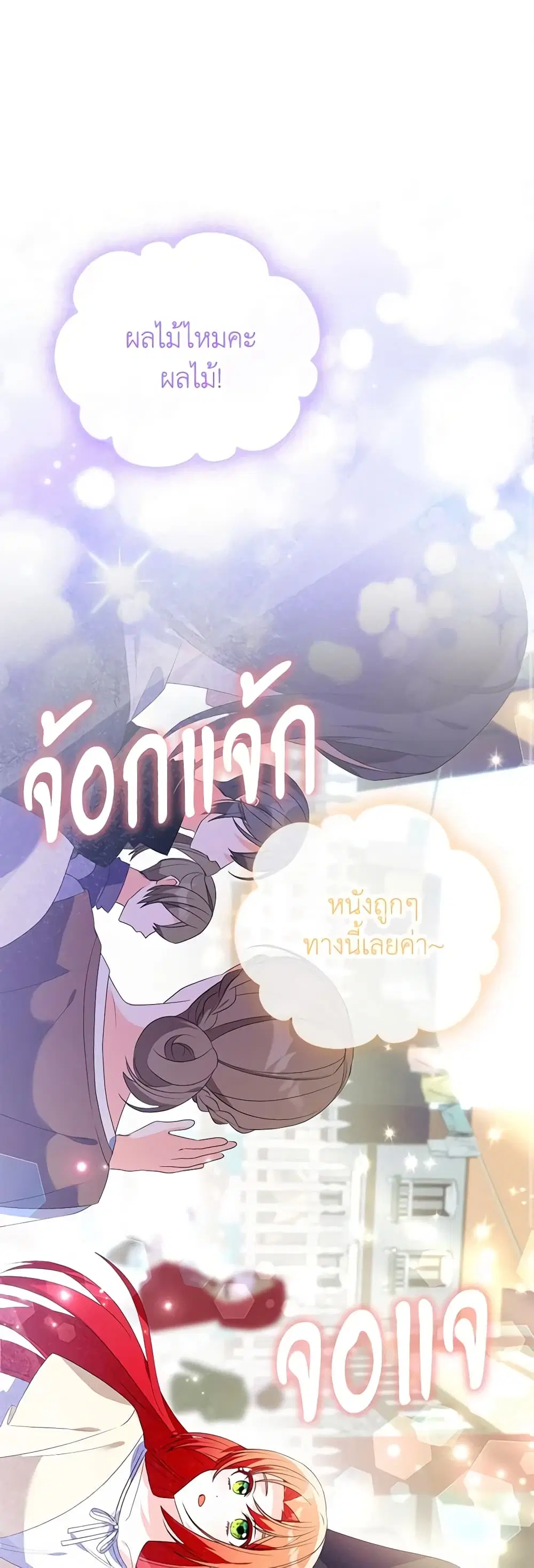 The Fake Rides in a Flower Kiln ตอนที่ 9 หน้า 2