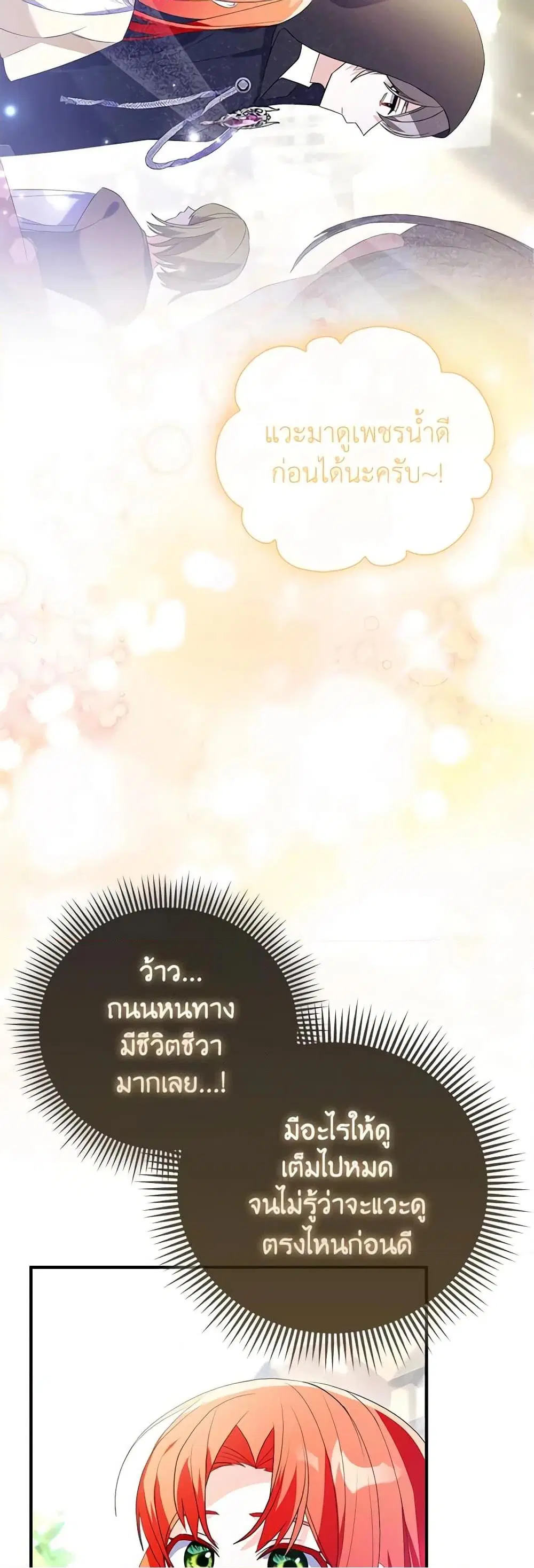 The Fake Rides in a Flower Kiln ตอนที่ 9 หน้า 3