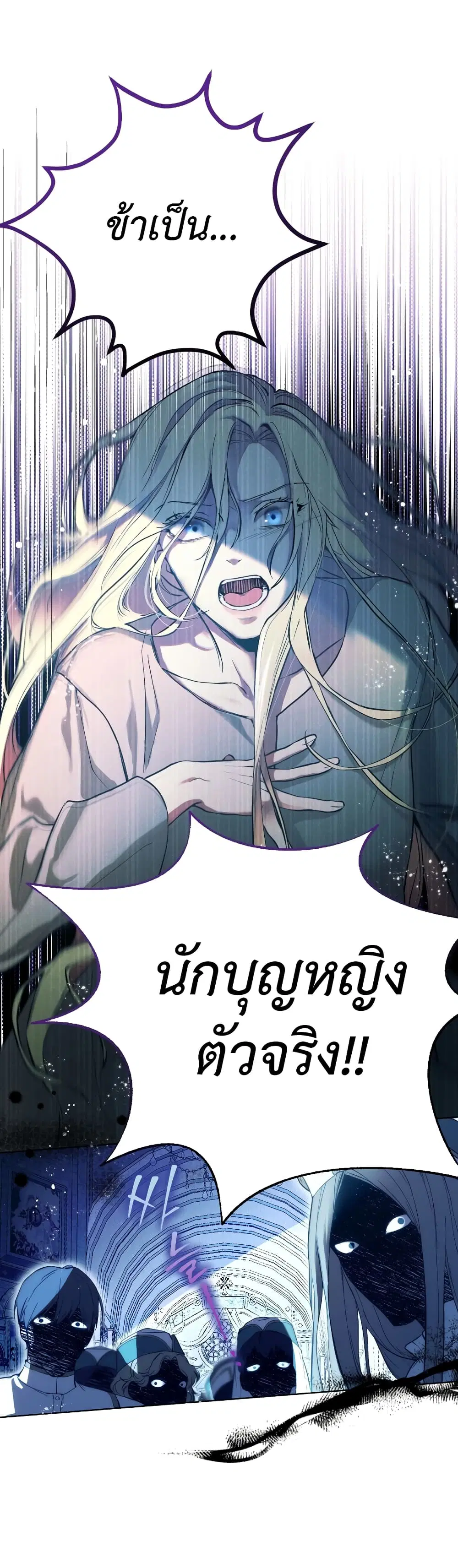 The Fake Saintess Awaits Her Exit ตอนที่ 1 หน้า 2