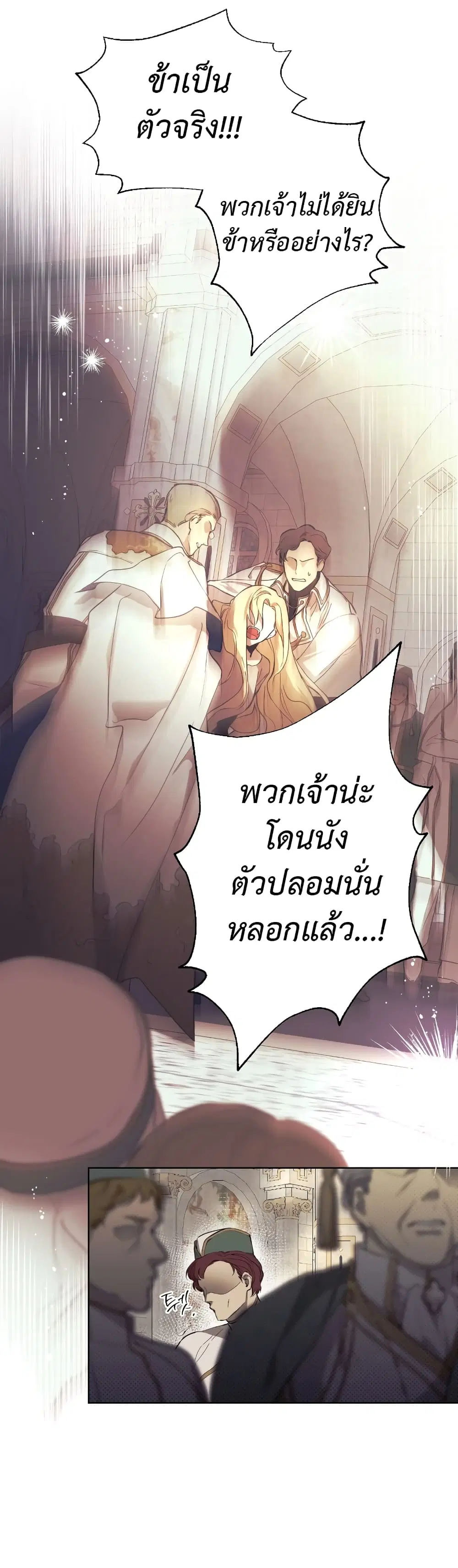 The Fake Saintess Awaits Her Exit ตอนที่ 1 หน้า 3