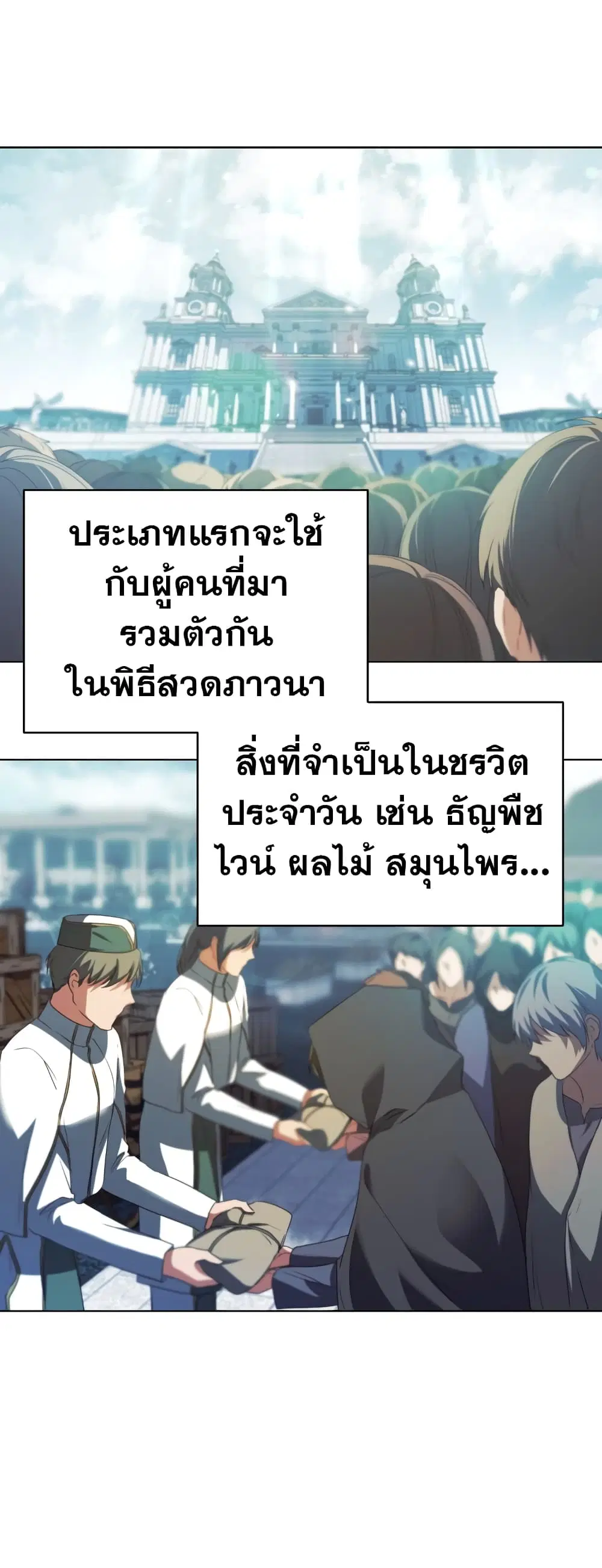 The Fake Saintess Awaits Her Exit ตอนที่ 10 หน้า 3