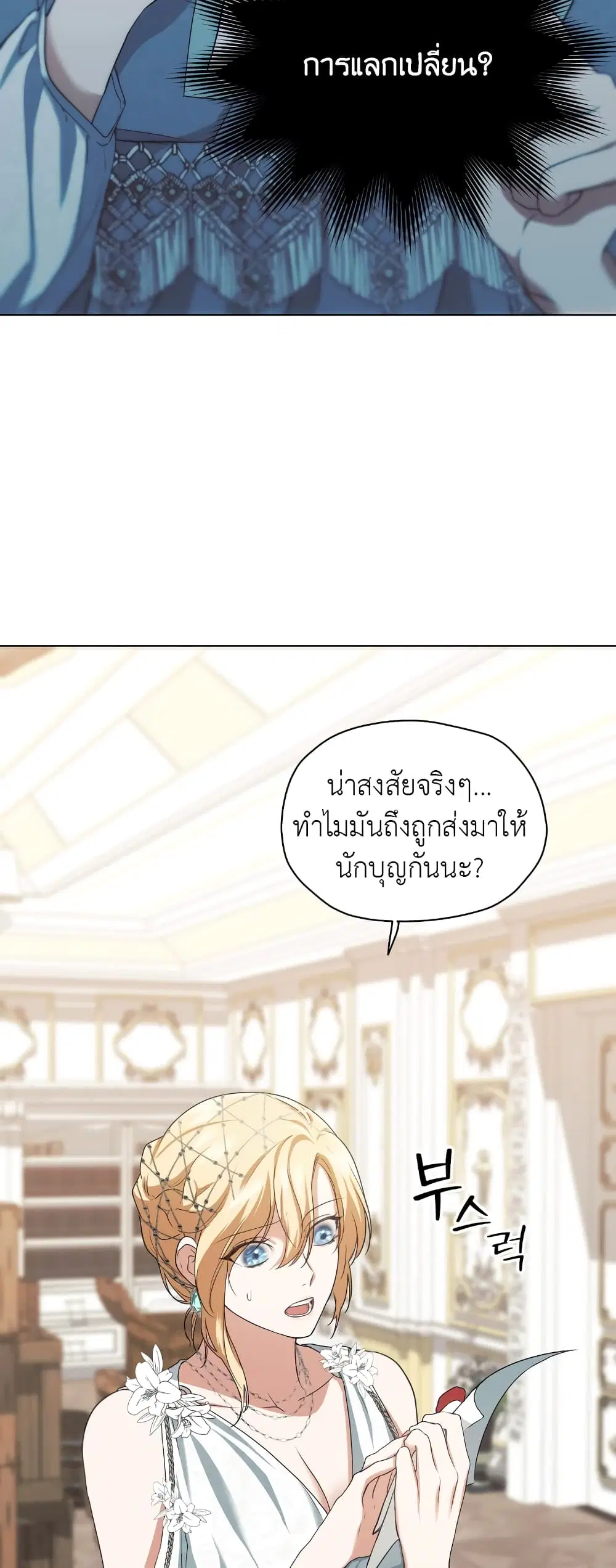 The Fake Saintess Awaits Her Exit ตอนที่ 11 หน้า 3