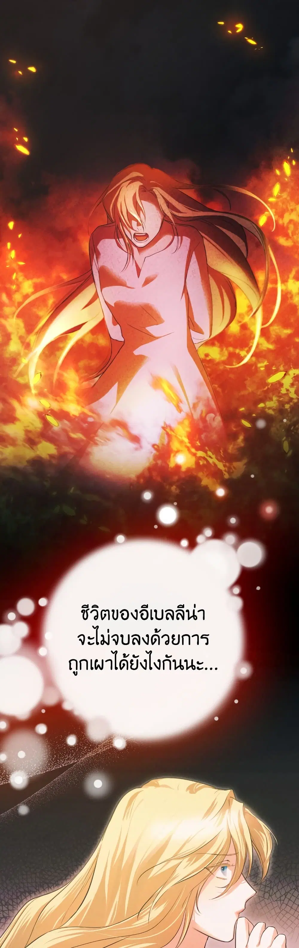 The Fake Saintess Awaits Her Exit ตอนที่ 3 หน้า 2