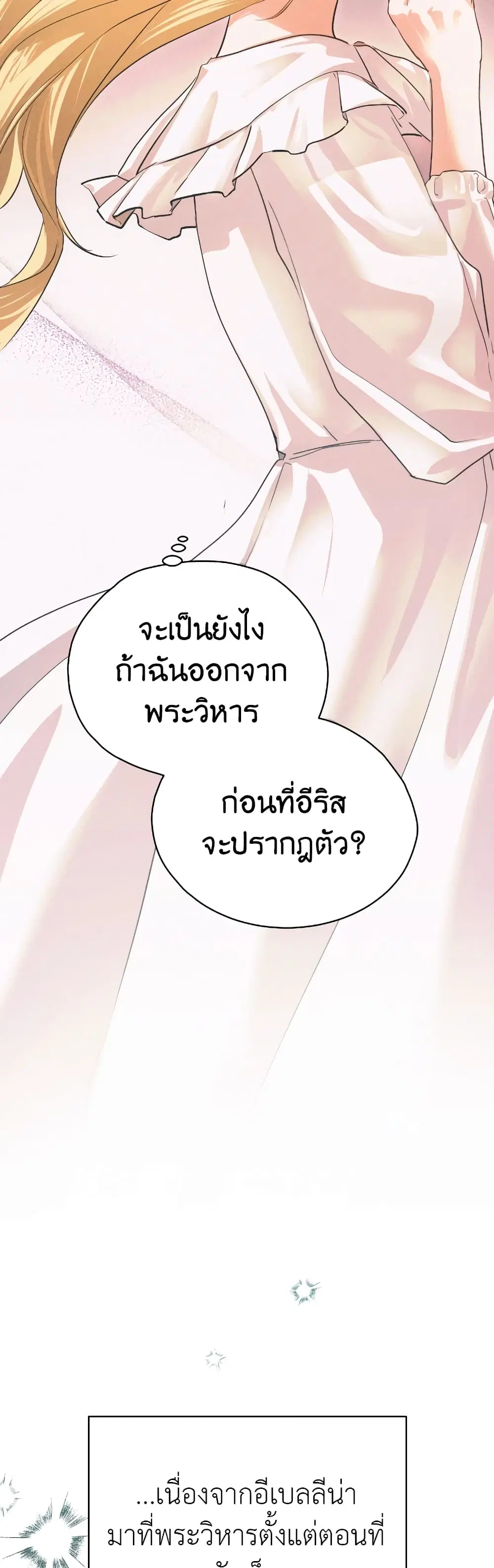 The Fake Saintess Awaits Her Exit ตอนที่ 3 หน้า 3