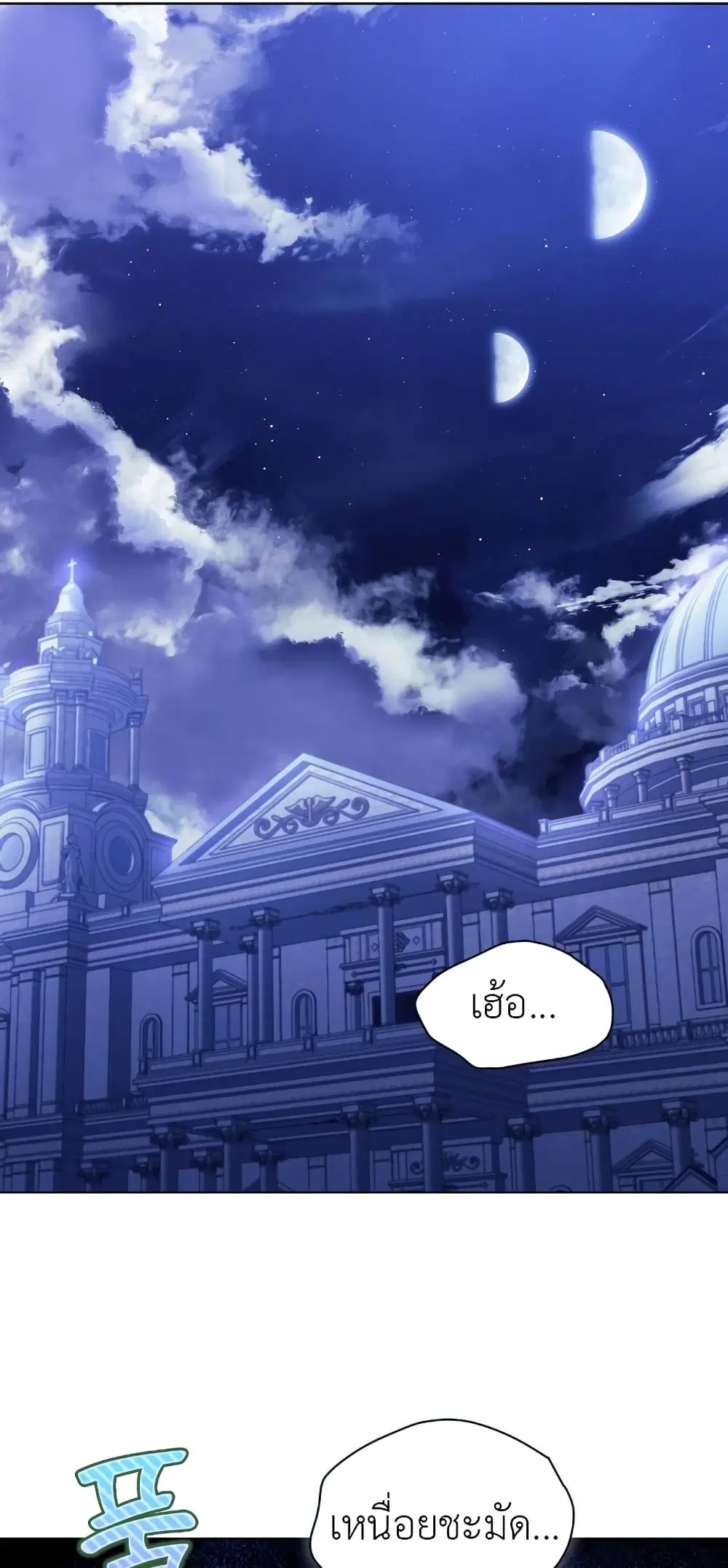 The Fake Saintess Awaits Her Exit ตอนที่ 5 หน้า 3