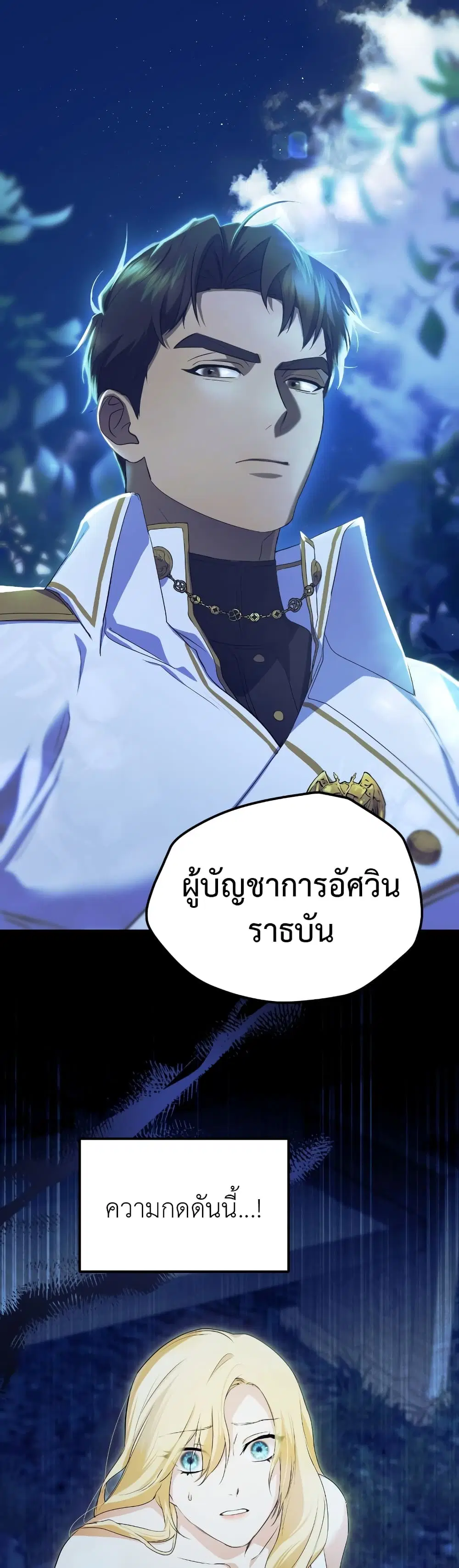 The Fake Saintess Awaits Her Exit ตอนที่ 6 หน้า 2