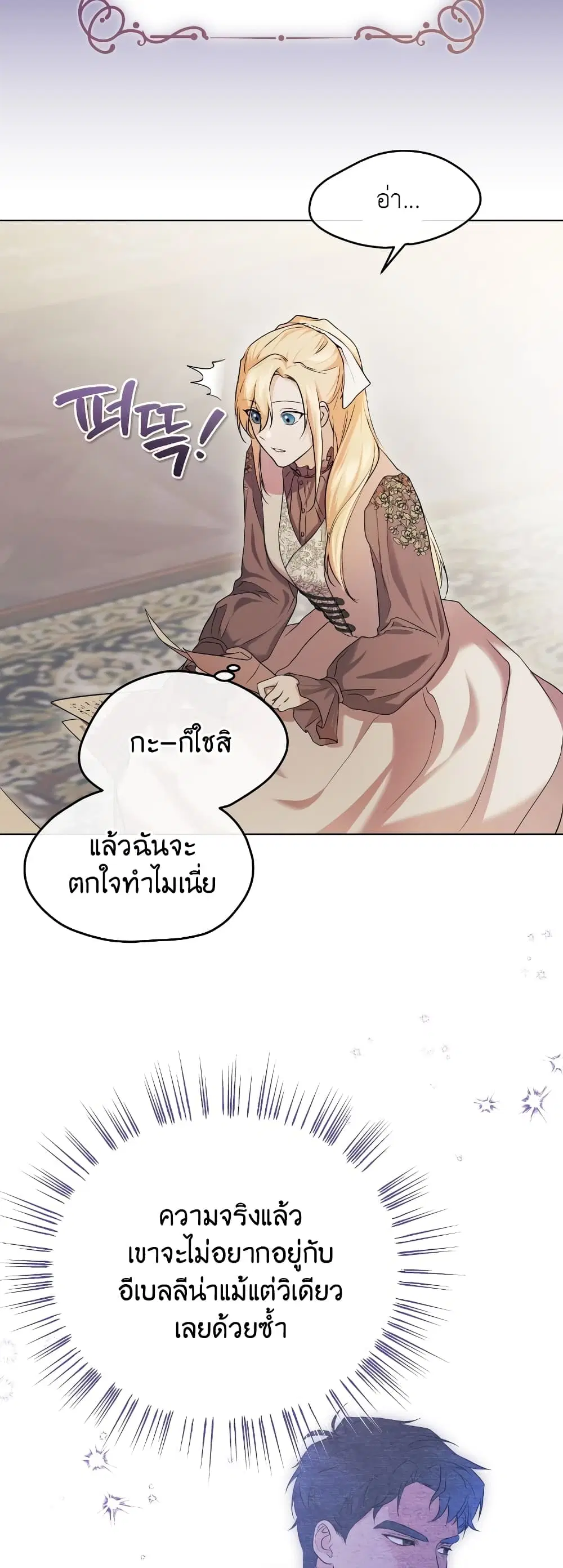 The Fake Saintess Awaits Her Exit ตอนที่ 7 หน้า 3