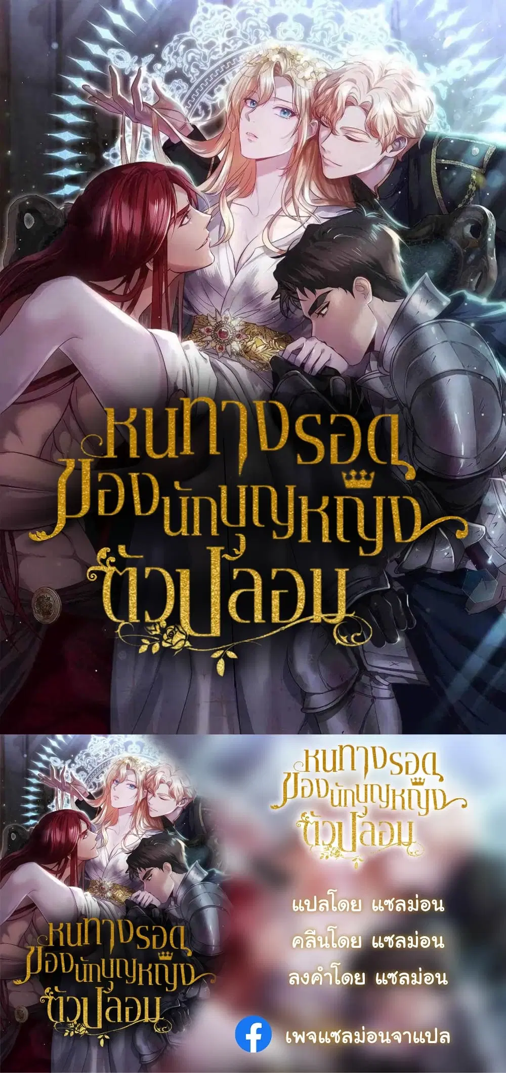 The Fake Saintess Awaits Her Exit ตอนที่ 8 หน้า 1