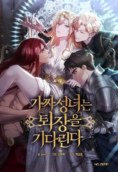 ปก The Fake Saintess Awaits Her Exit มังงะเกาหลี แปลไทย