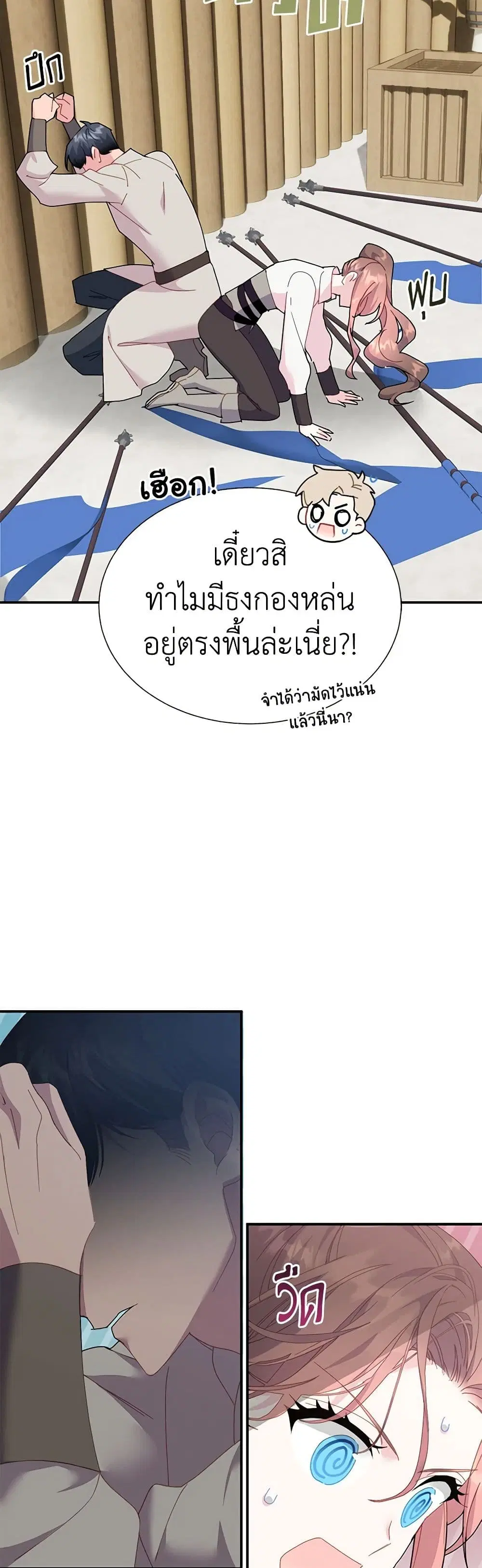 The Falcon Princess ตอนที่ 101 หน้า 3
