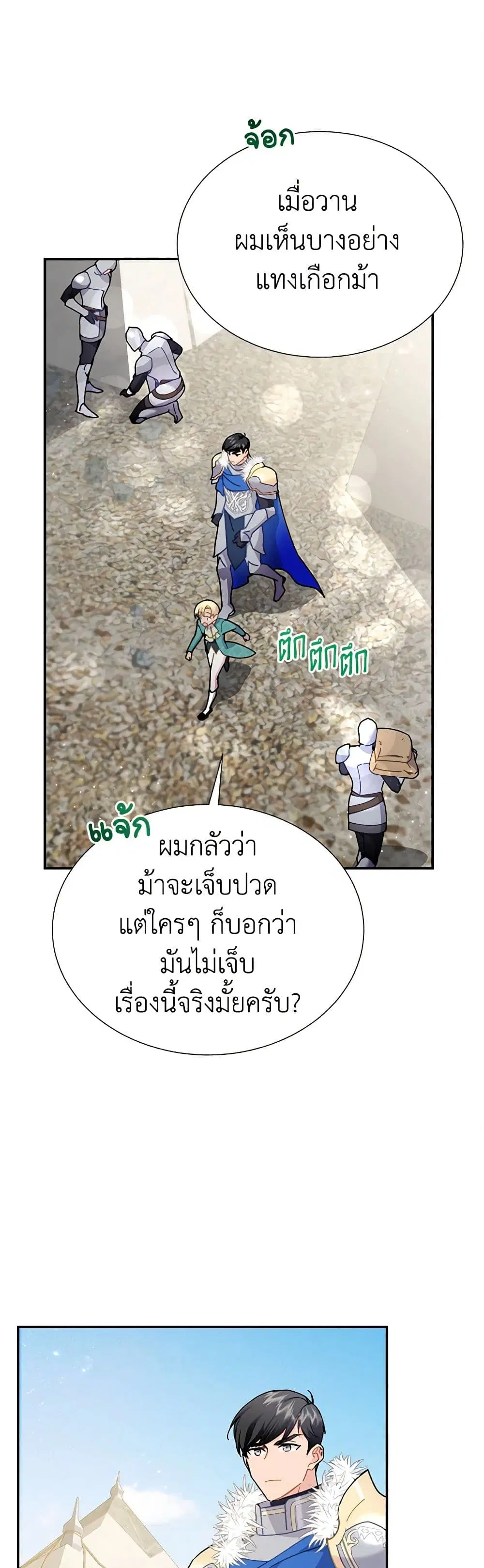 The Falcon Princess ตอนที่ 102 หน้า 1