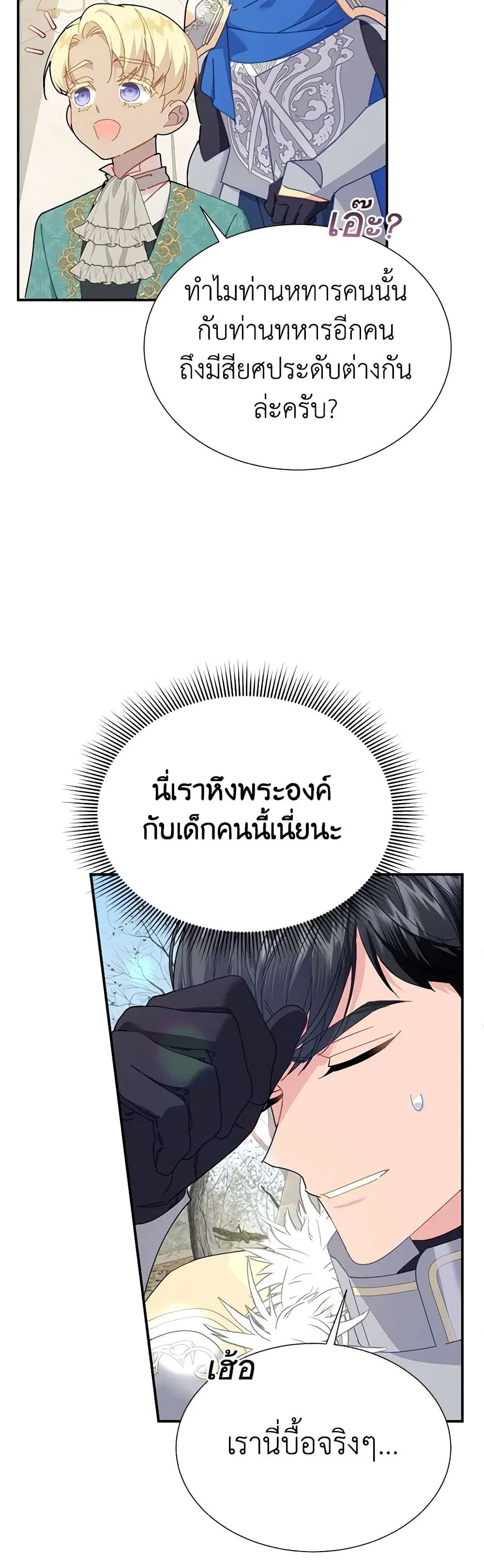 The Falcon Princess ตอนที่ 102 หน้า 2