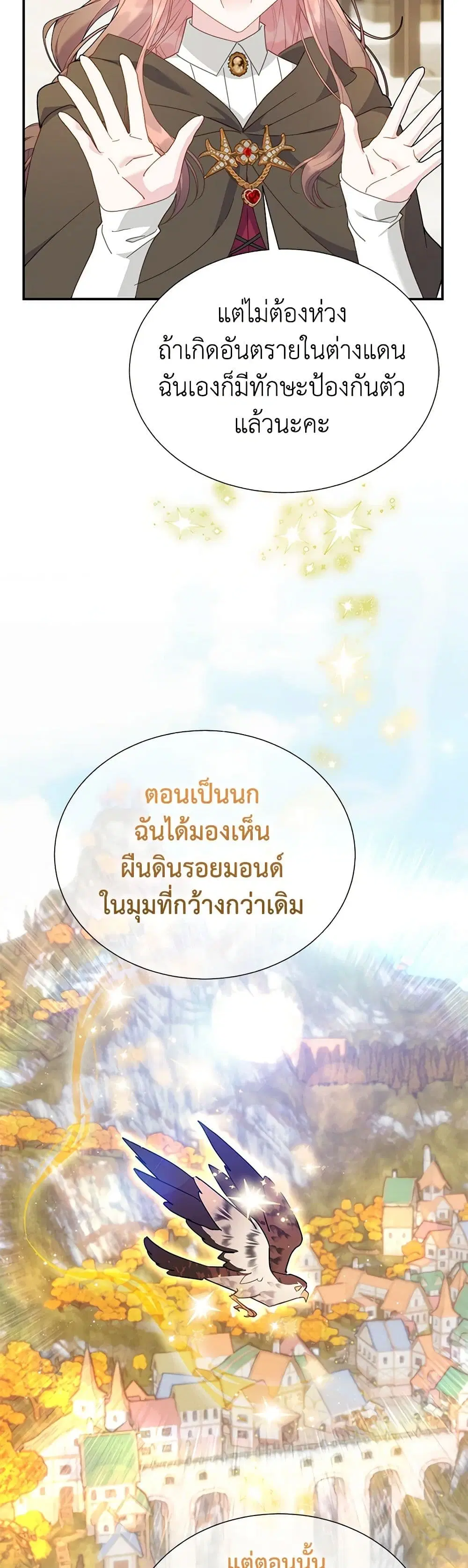 The Falcon Princess ตอนที่ 103 หน้า 3