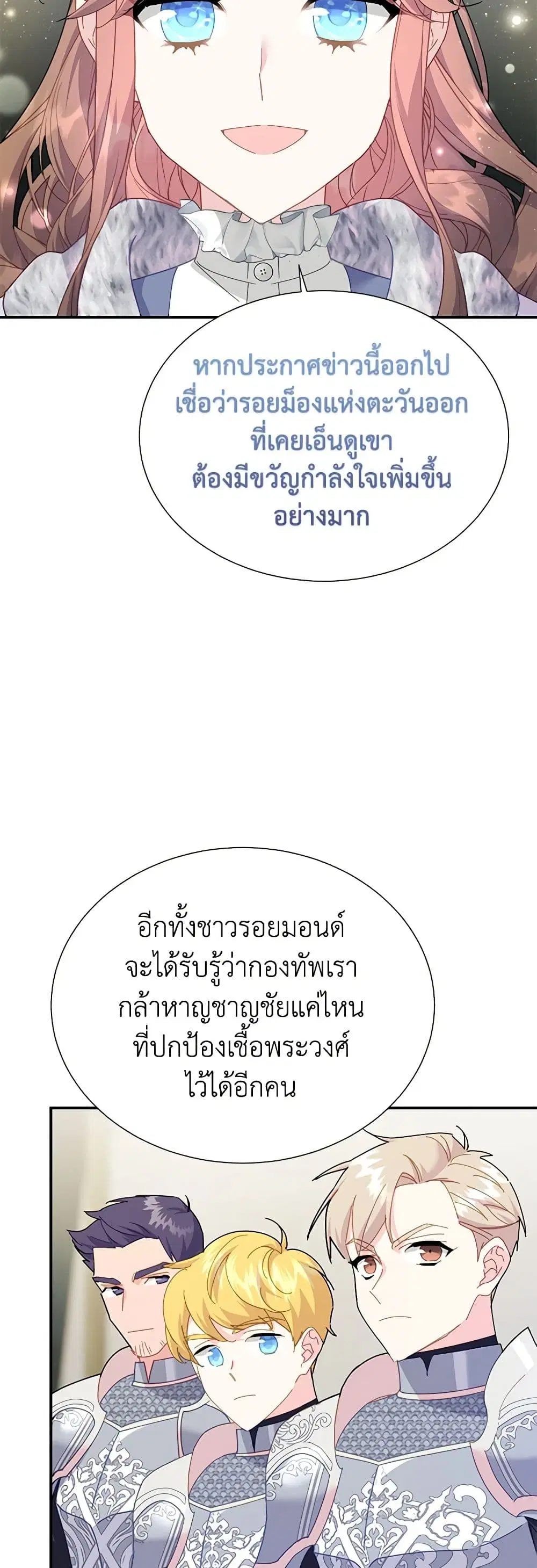 The Falcon Princess ตอนที่ 104 หน้า 1