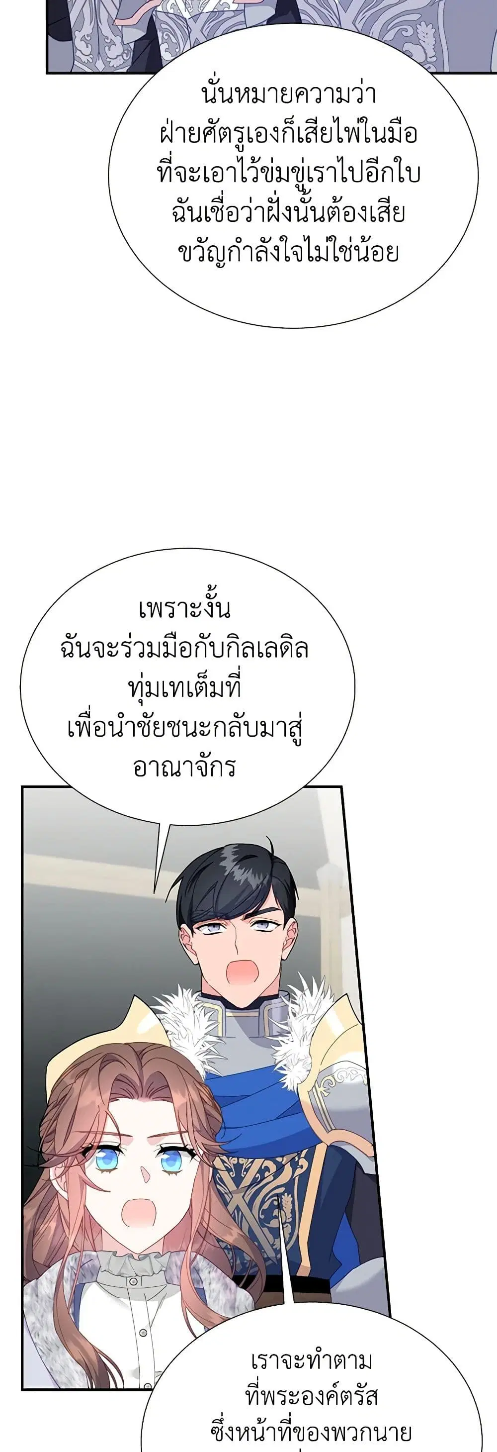 The Falcon Princess ตอนที่ 104 หน้า 2