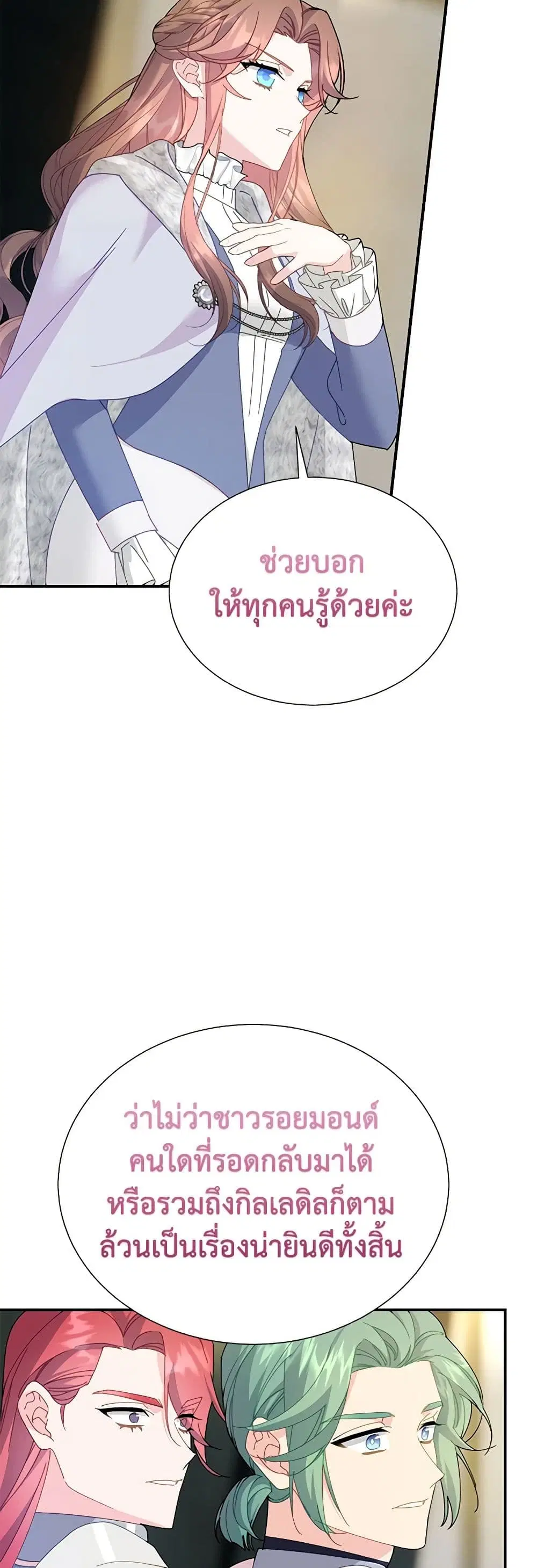The Falcon Princess ตอนที่ 104 หน้า 3
