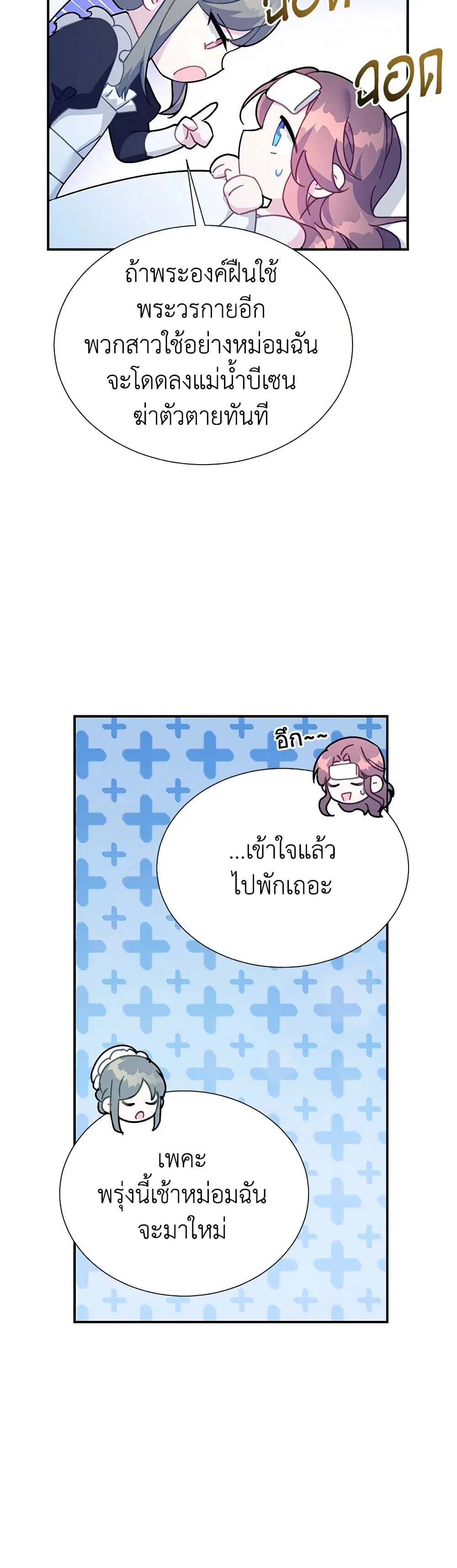 The Falcon Princess ตอนที่ 105 หน้า 2