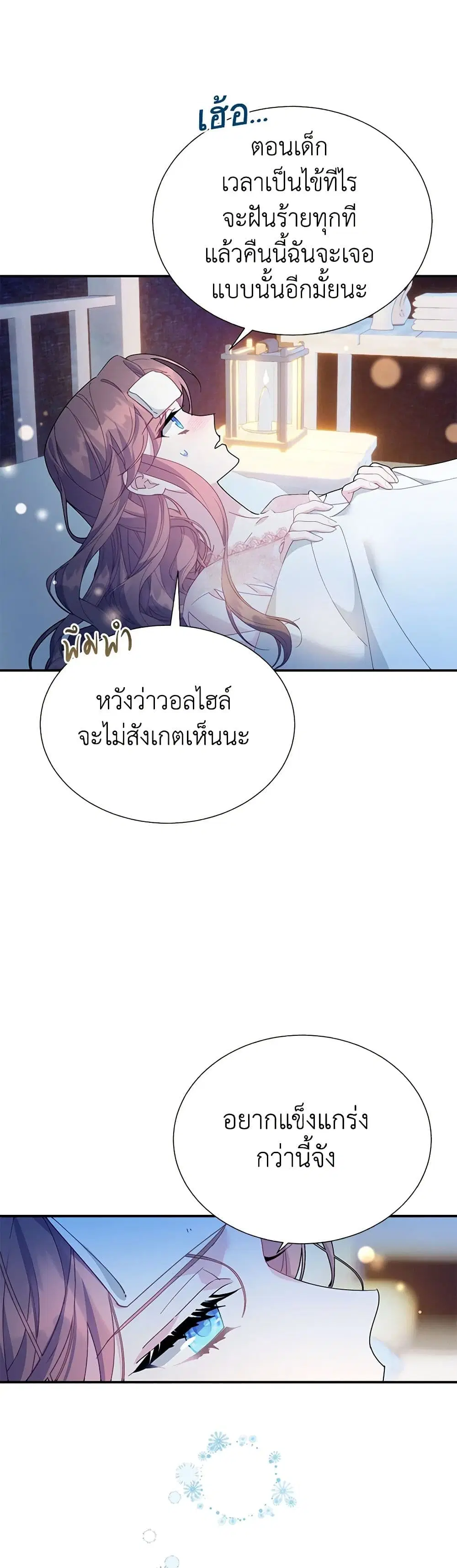 The Falcon Princess ตอนที่ 105 หน้า 3