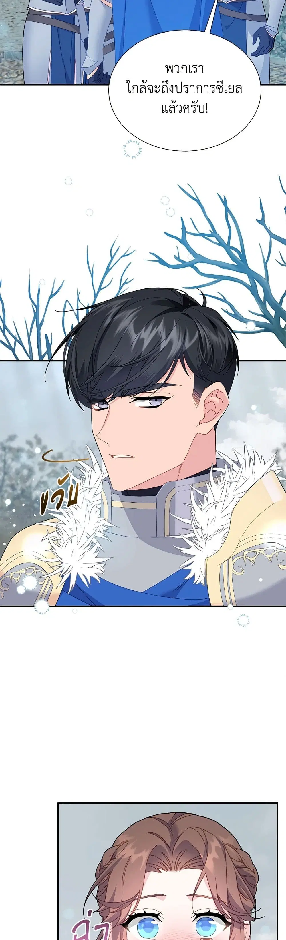 The Falcon Princess ตอนที่ 106 หน้า 2
