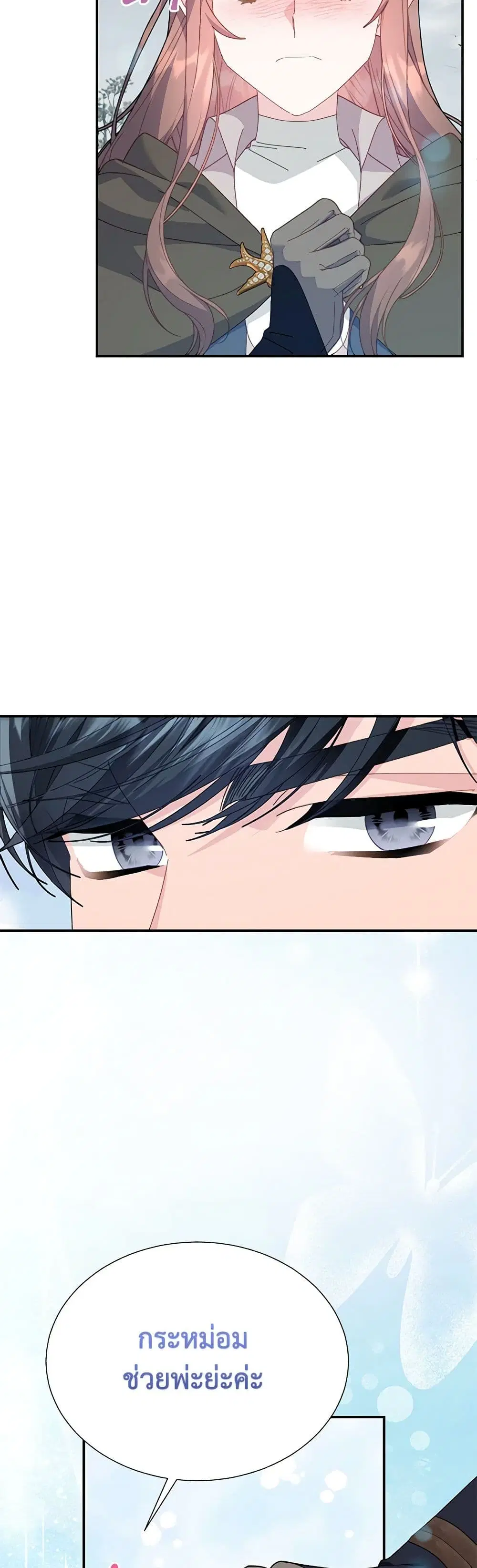 The Falcon Princess ตอนที่ 106 หน้า 3