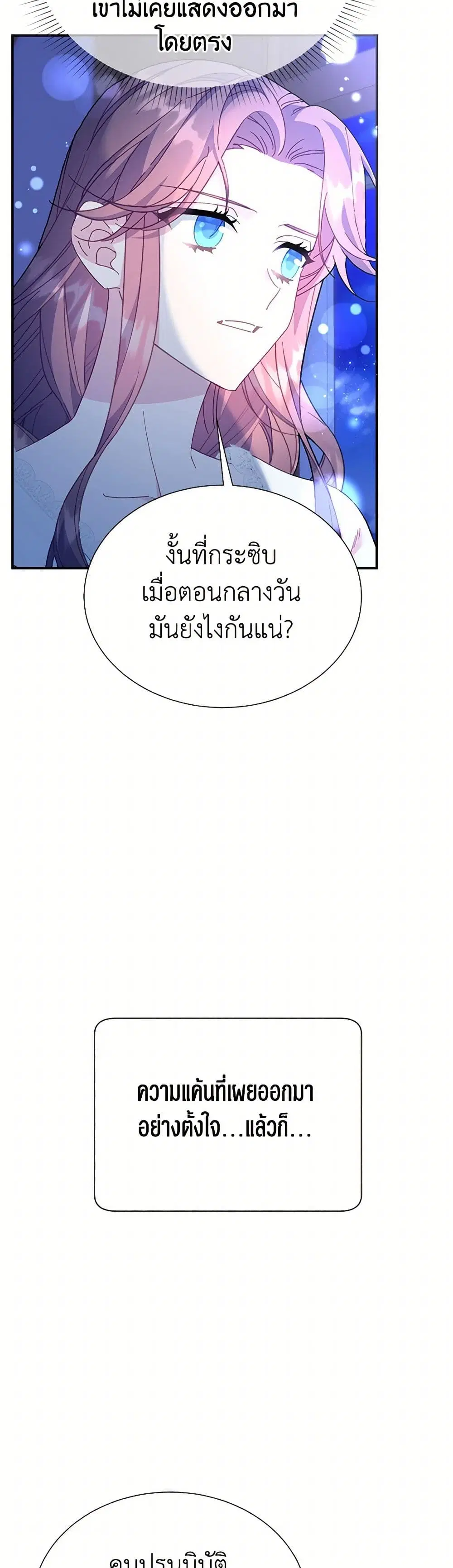 The Falcon Princess ตอนที่ 108 หน้า 3