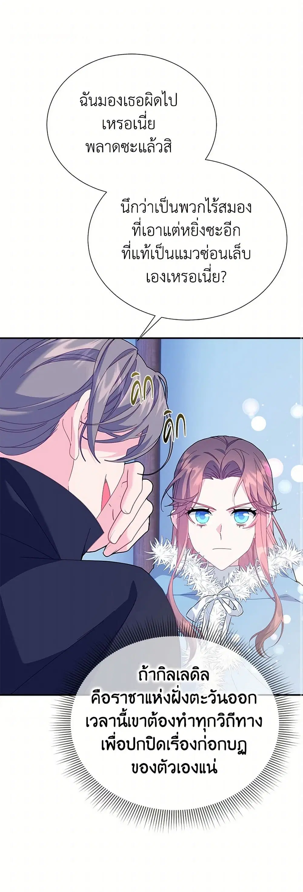 The Falcon Princess ตอนที่ 109 หน้า 2