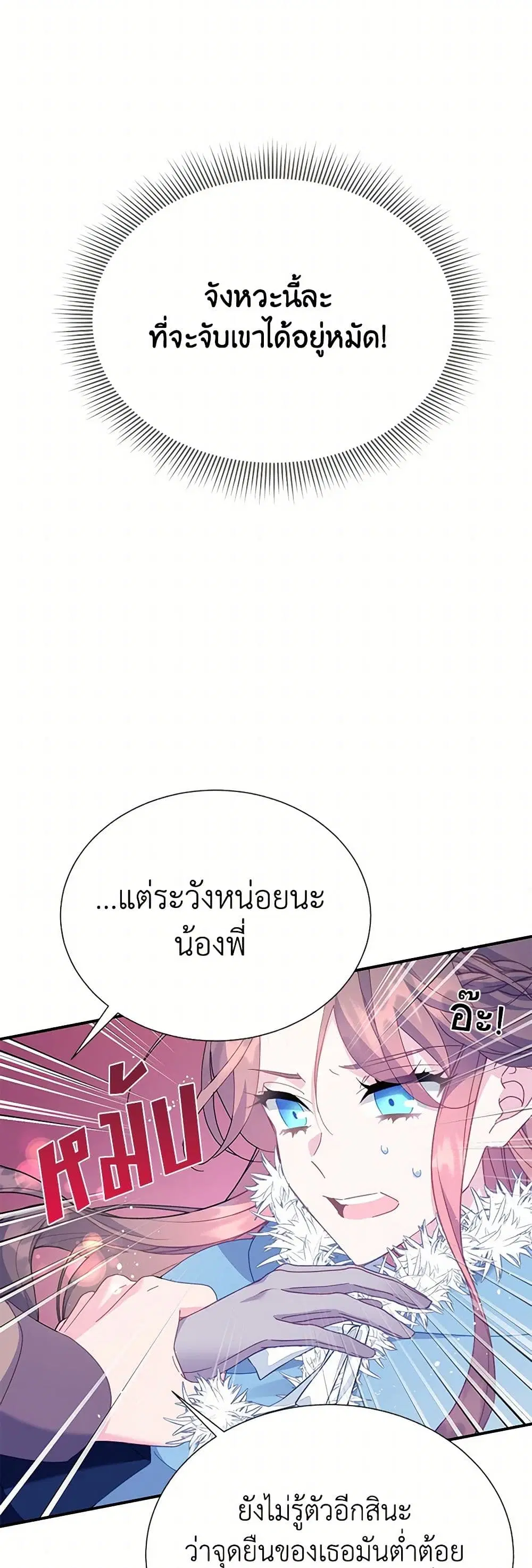 The Falcon Princess ตอนที่ 109 หน้า 3