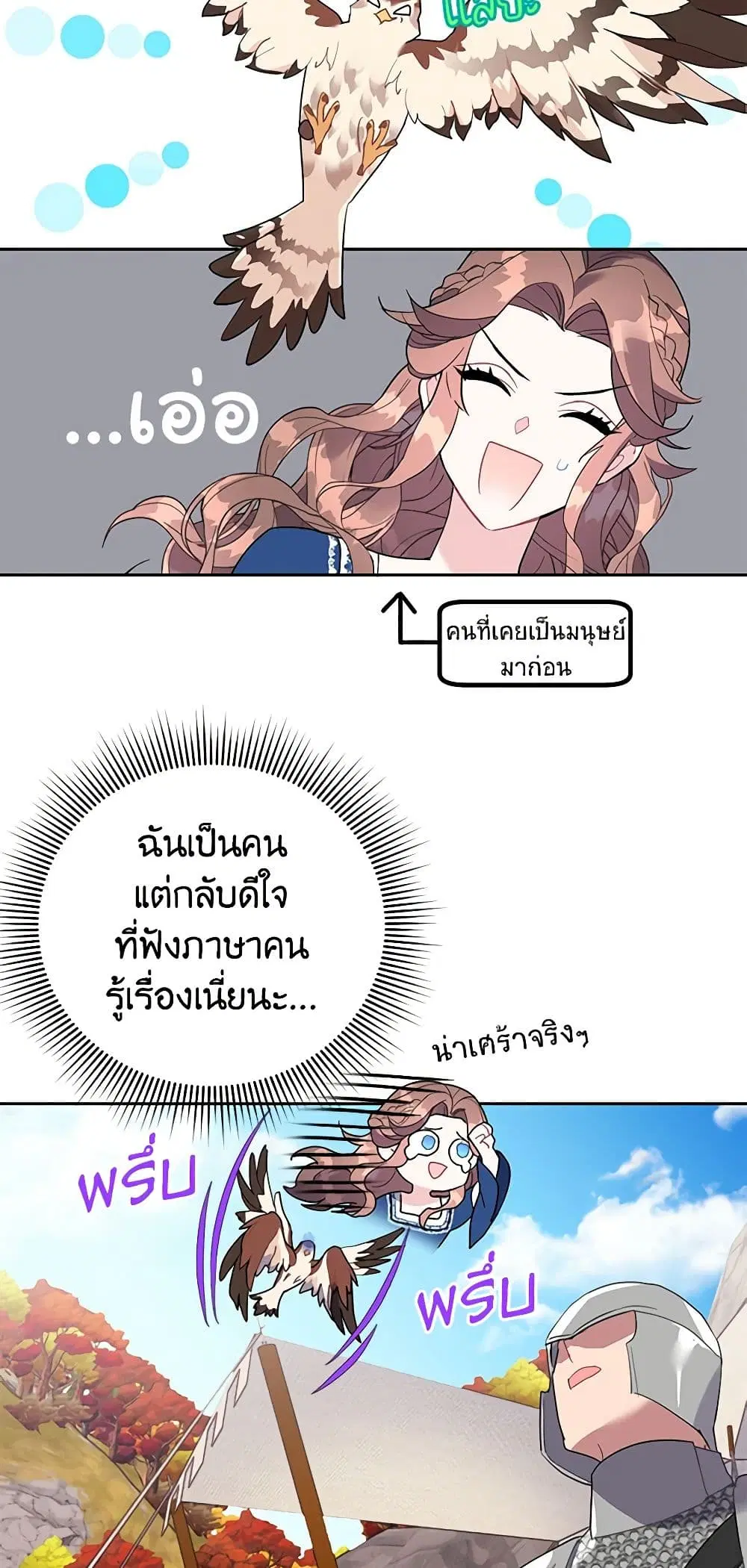 The Falcon Princess ตอนที่ 11 หน้า 2
