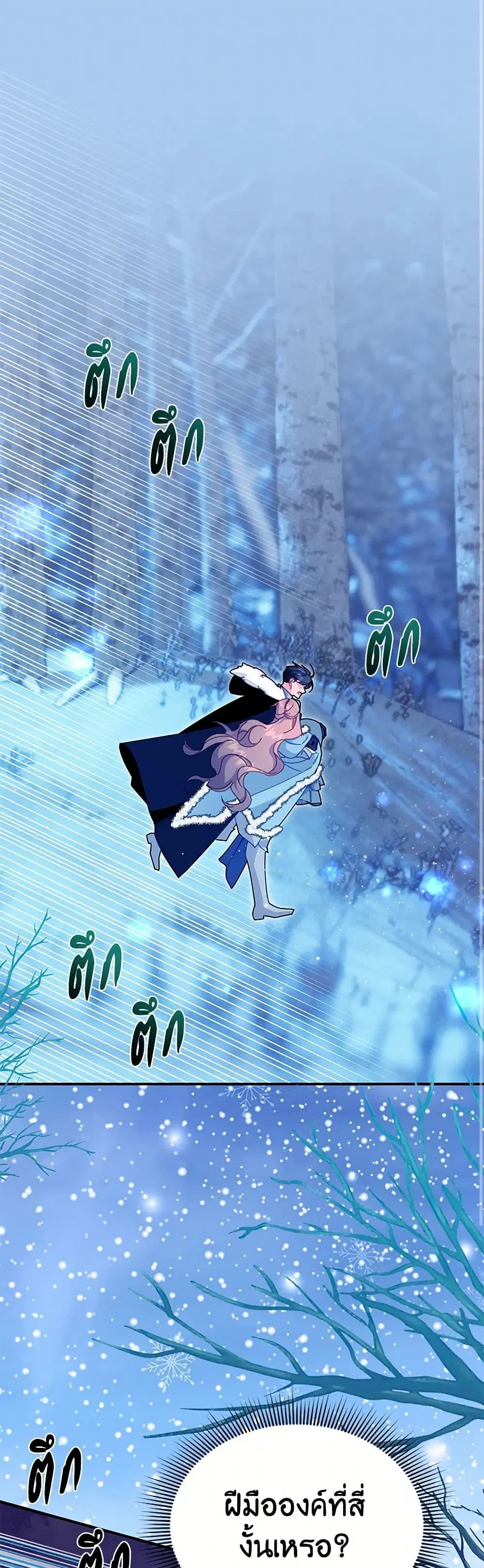 The Falcon Princess ตอนที่ 110 หน้า 2