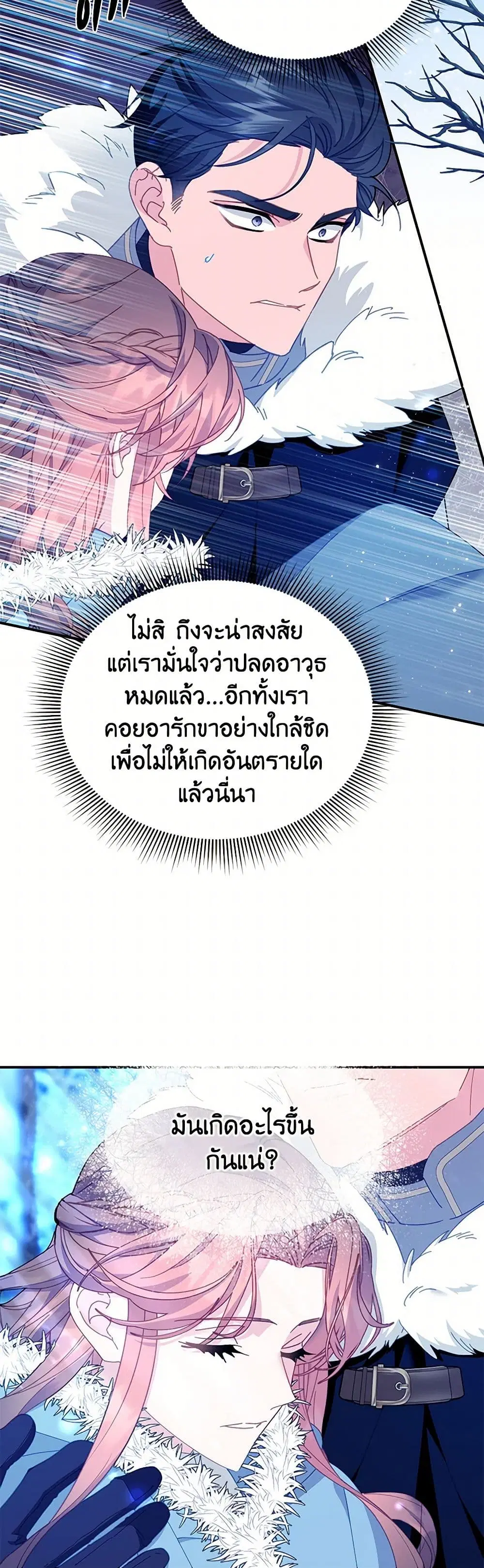 The Falcon Princess ตอนที่ 110 หน้า 3