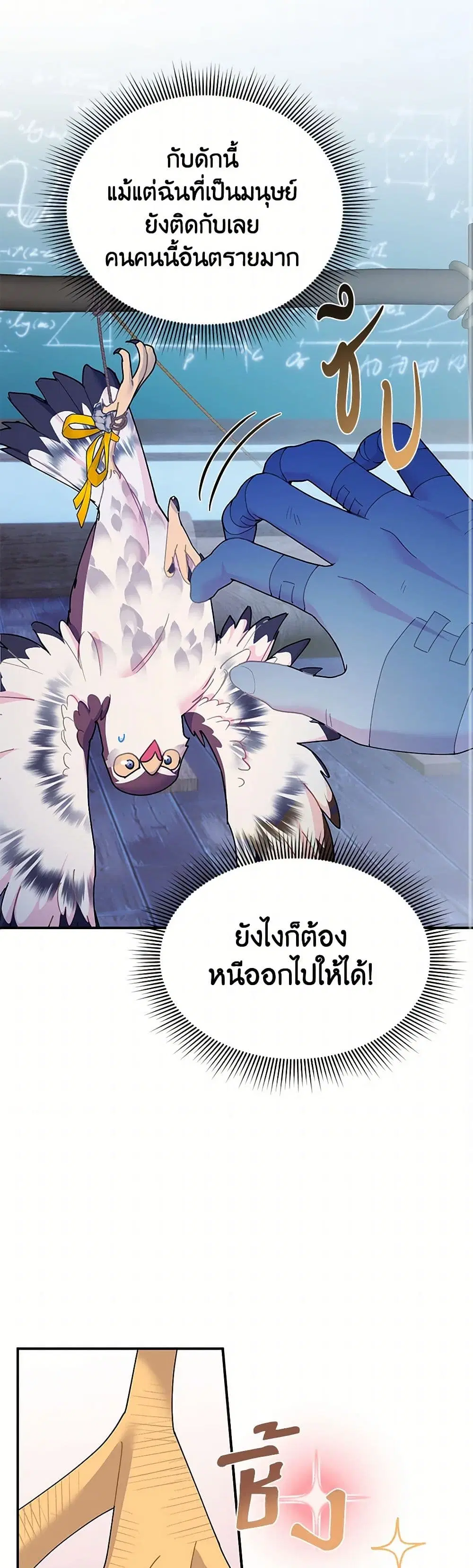 The Falcon Princess ตอนที่ 112 หน้า 1