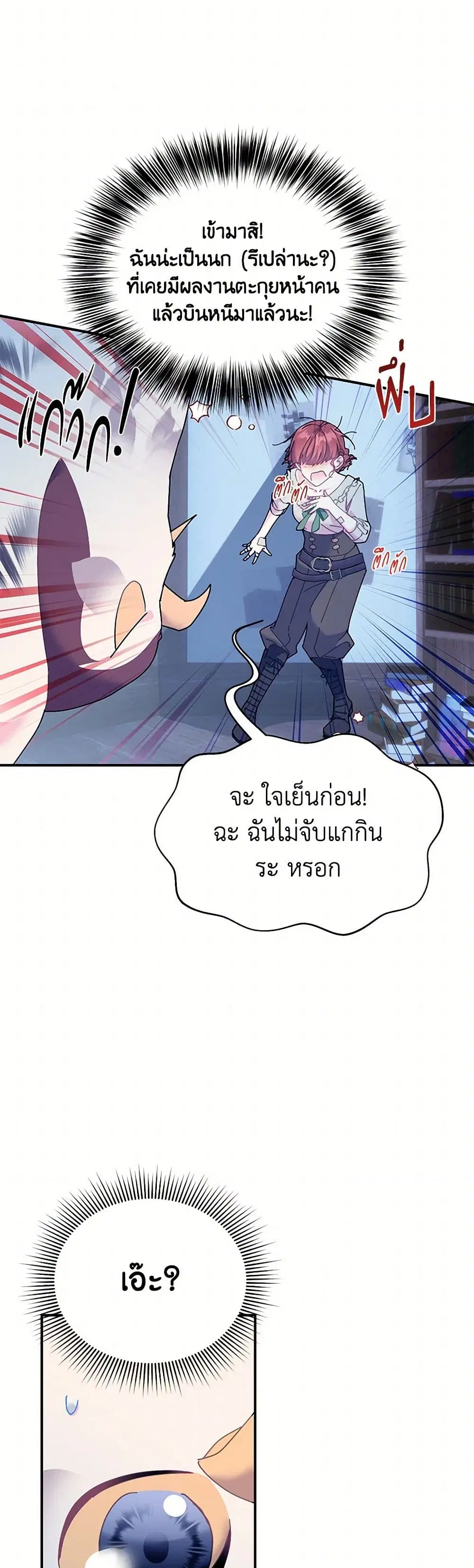The Falcon Princess ตอนที่ 112 หน้า 2