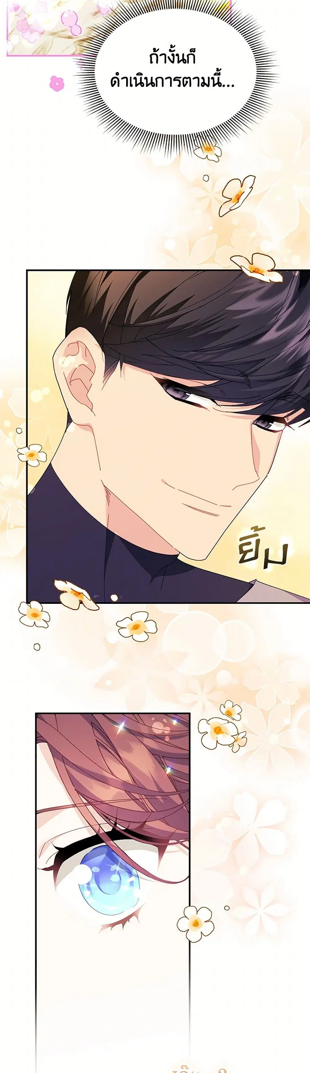 The Falcon Princess ตอนที่ 113 หน้า 2