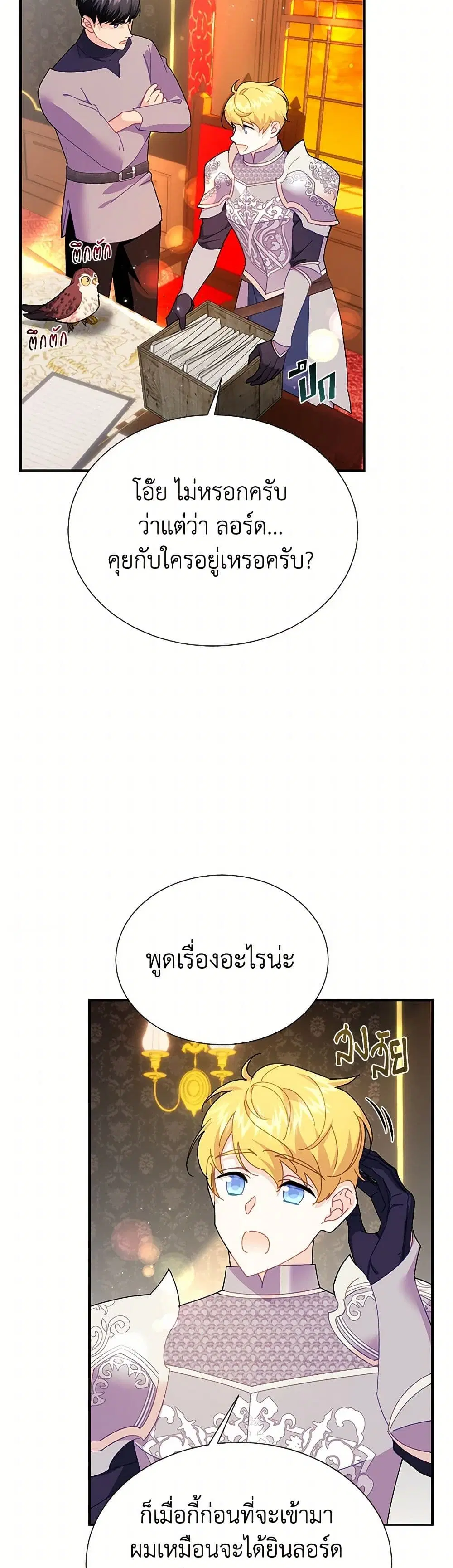 The Falcon Princess ตอนที่ 113 หน้า 3