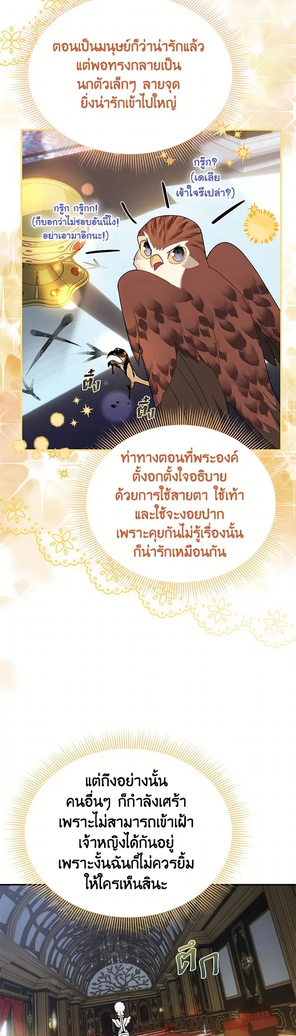 The Falcon Princess ตอนที่ 114 หน้า 3