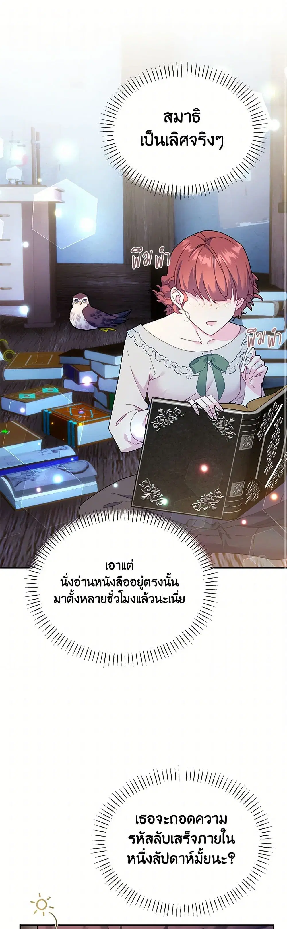 The Falcon Princess ตอนที่ 115 หน้า 2