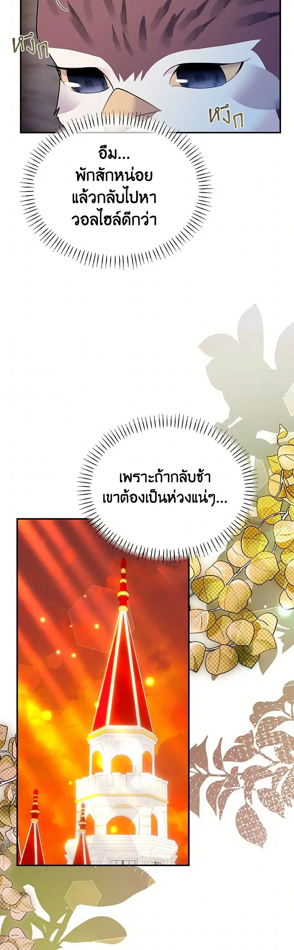 The Falcon Princess ตอนที่ 115 หน้า 3