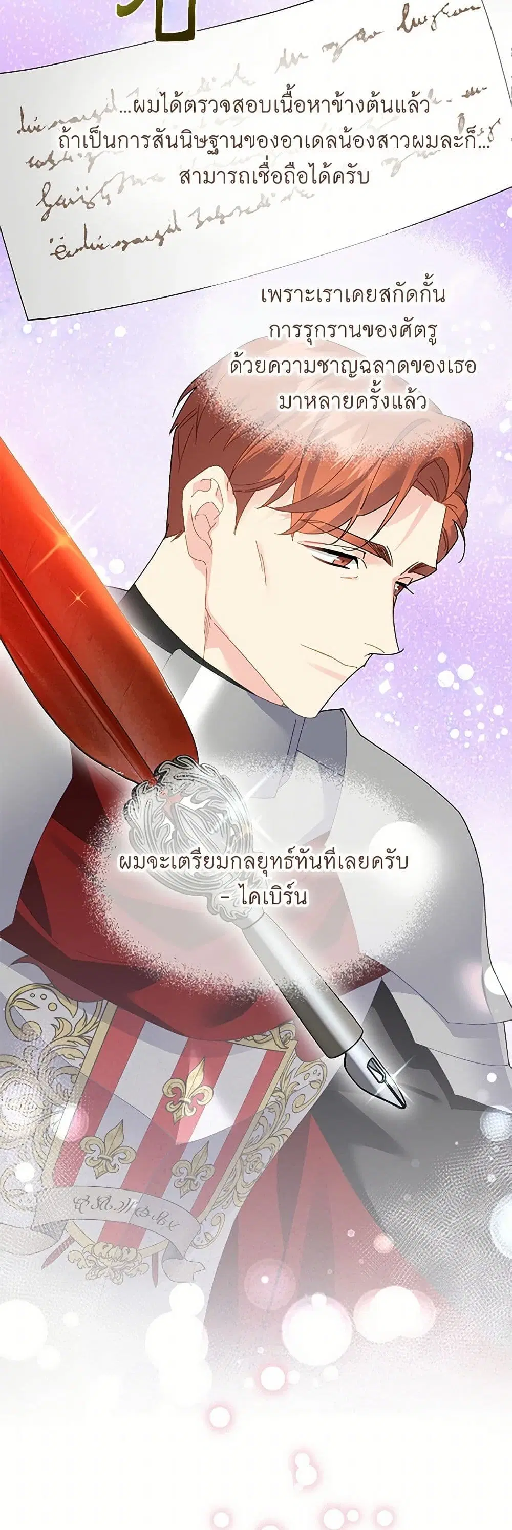 The Falcon Princess ตอนที่ 116 หน้า 2