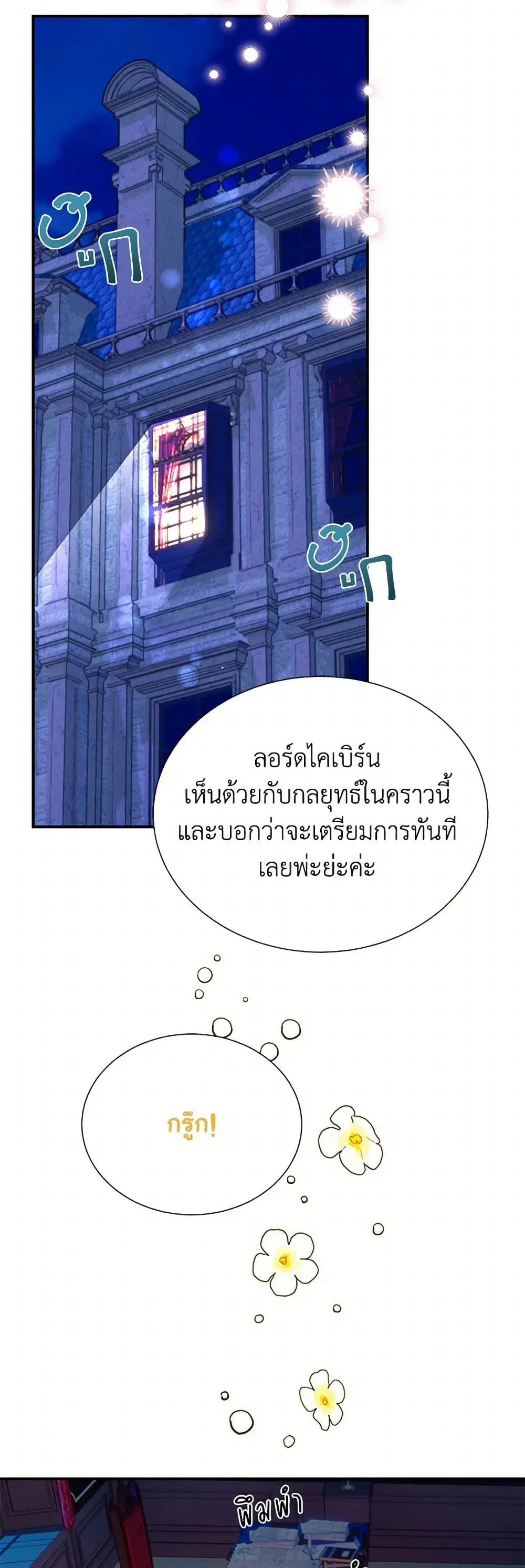 The Falcon Princess ตอนที่ 116 หน้า 3