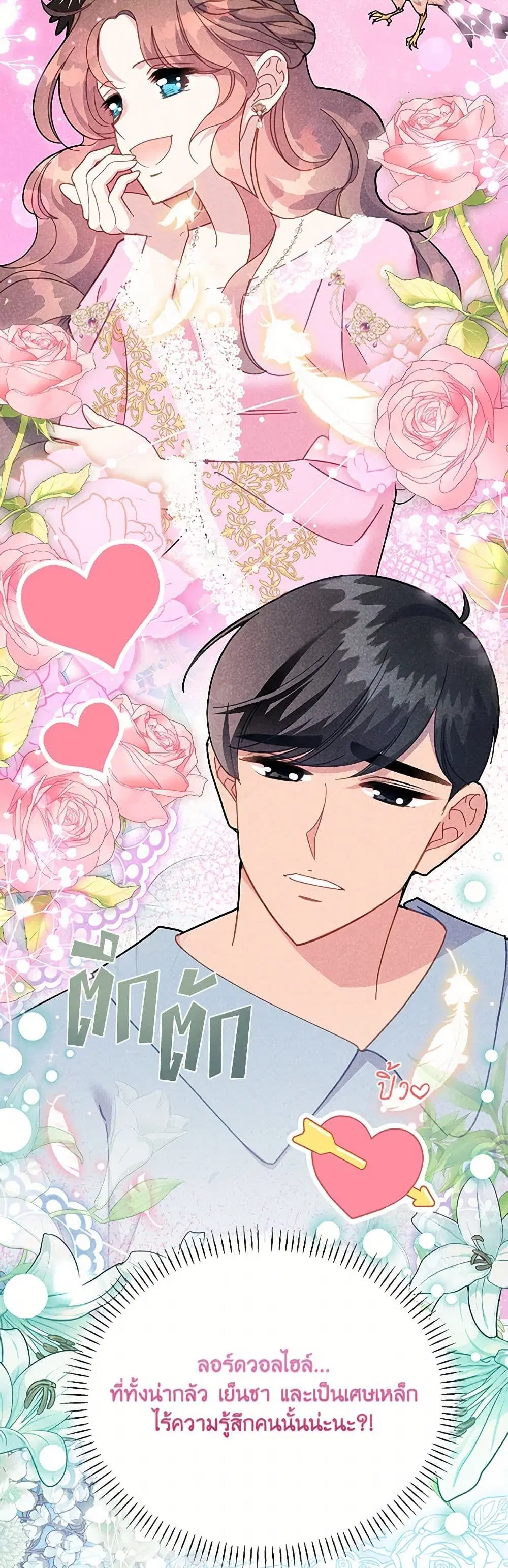 The Falcon Princess ตอนที่ 117 หน้า 2