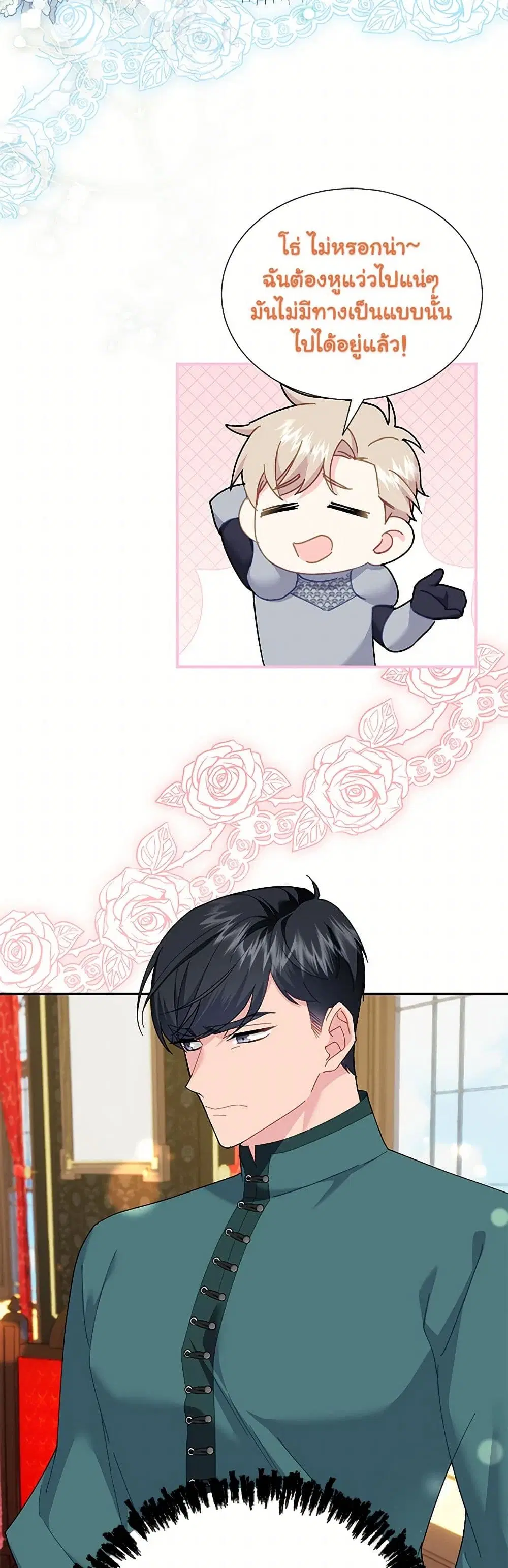 The Falcon Princess ตอนที่ 117 หน้า 3